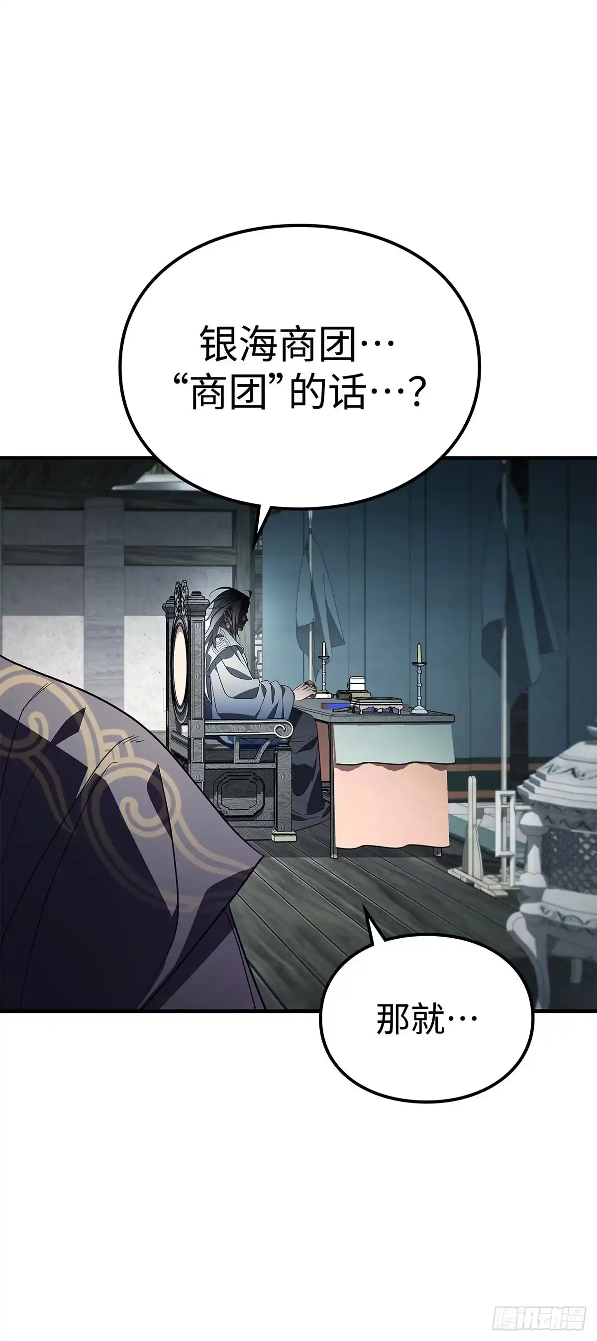 商皇归来 第50话 就任少团主 第74页