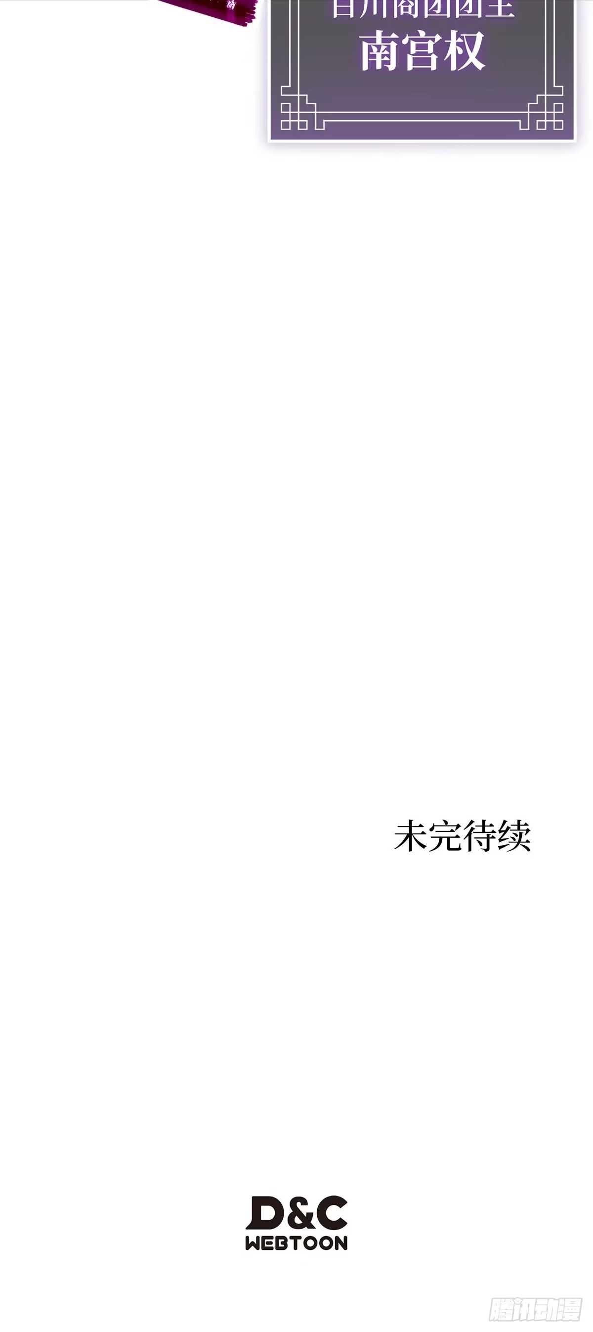 商皇归来 第50话 就任少团主 第76页