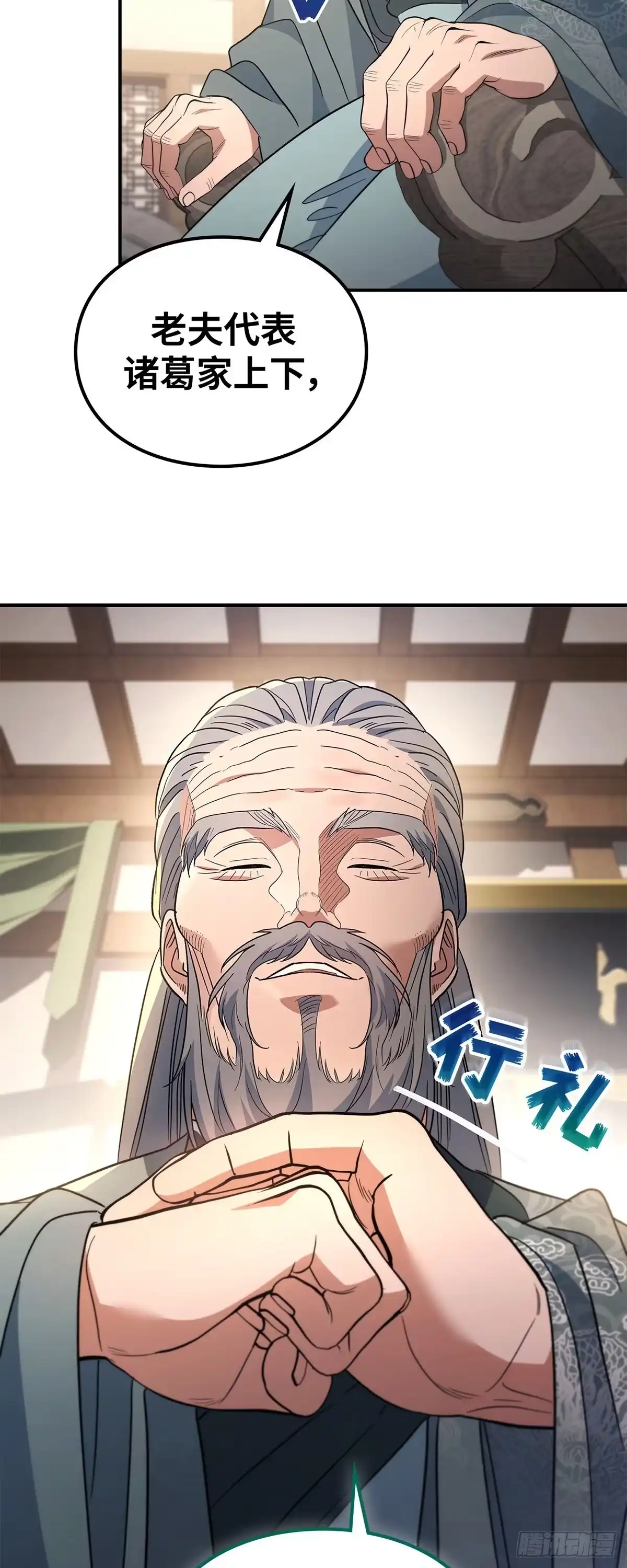 商皇归来 第50话 就任少团主 第8页