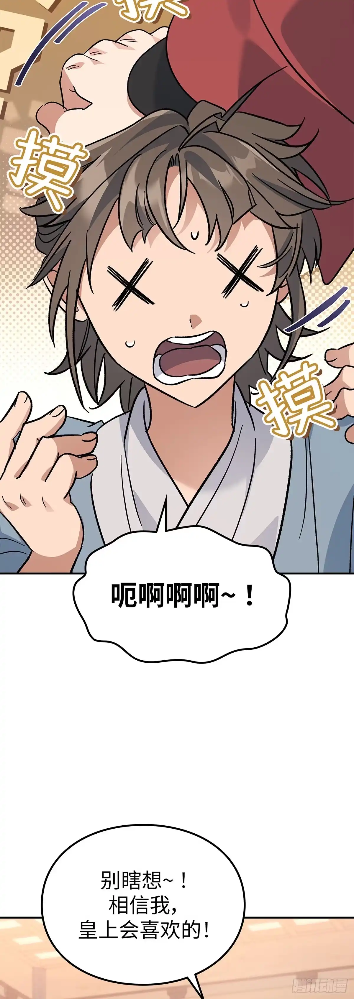 商皇归来 第51话 进京 第10页