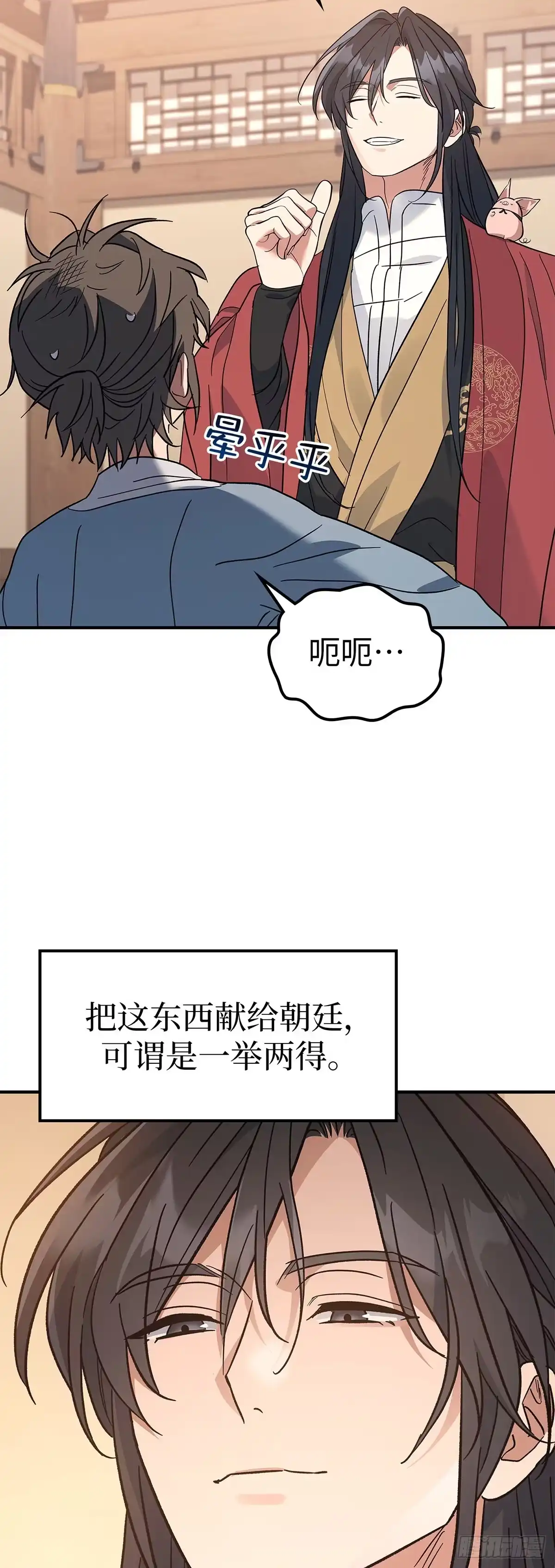 商皇归来 第51话 进京 第11页