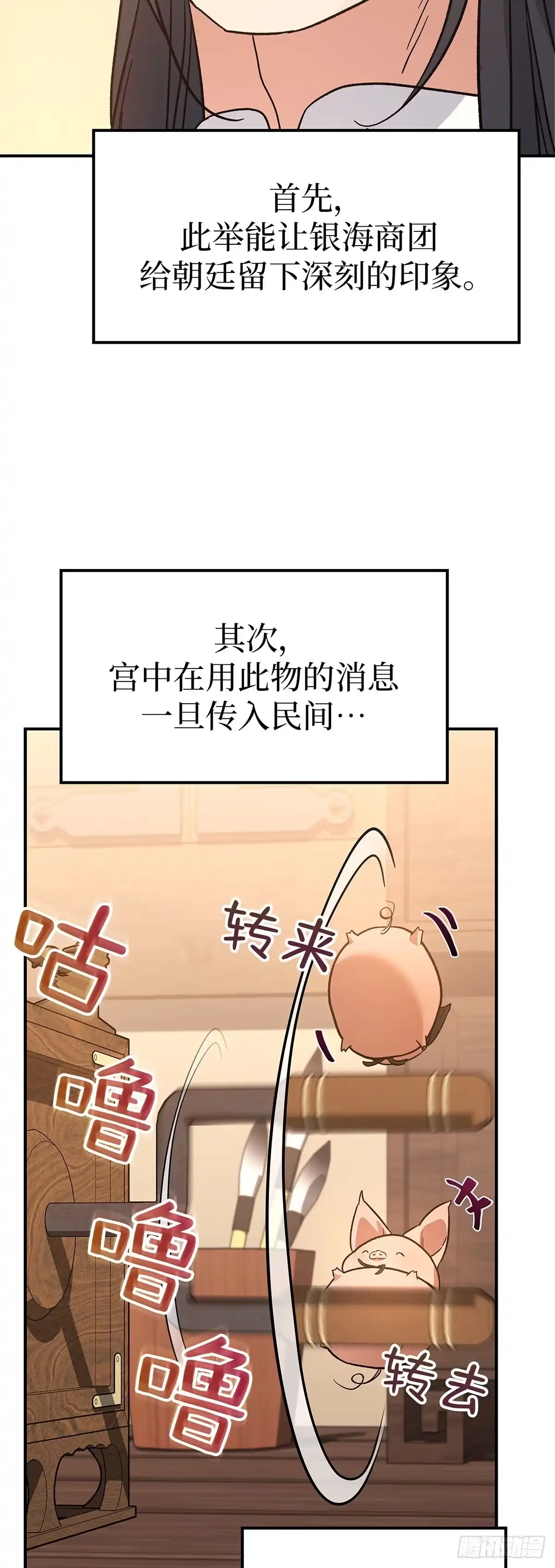 商皇归来 第51话 进京 第12页