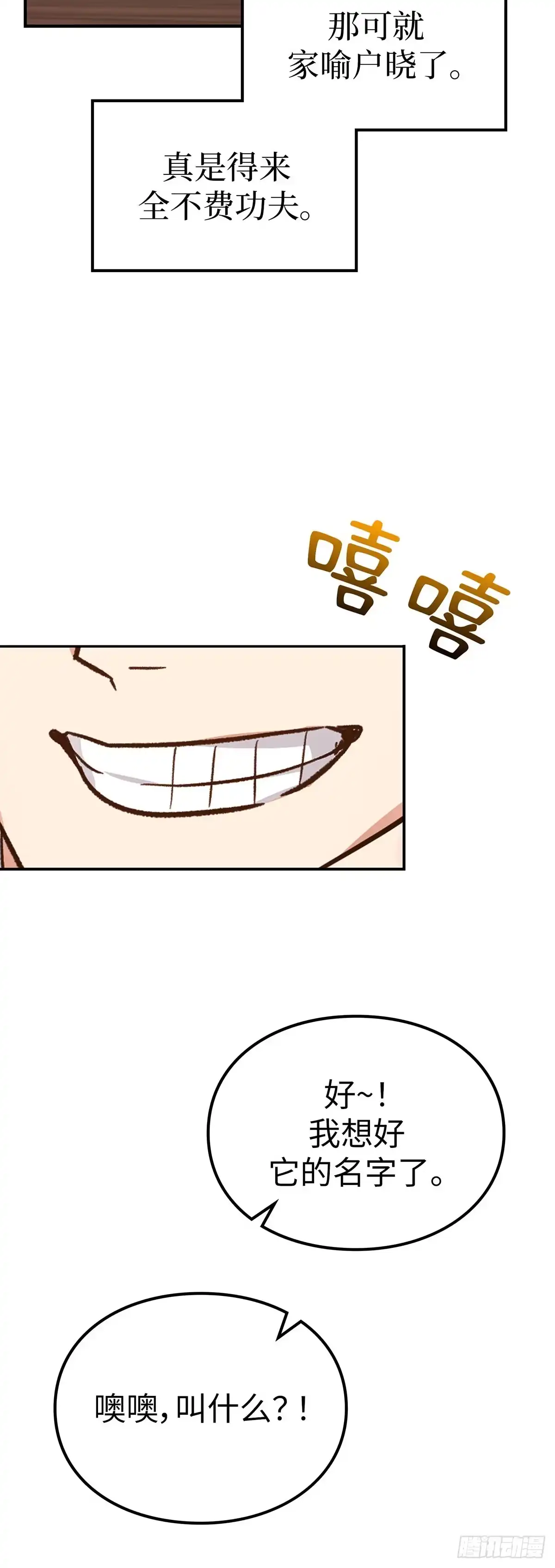 商皇归来 第51话 进京 第13页