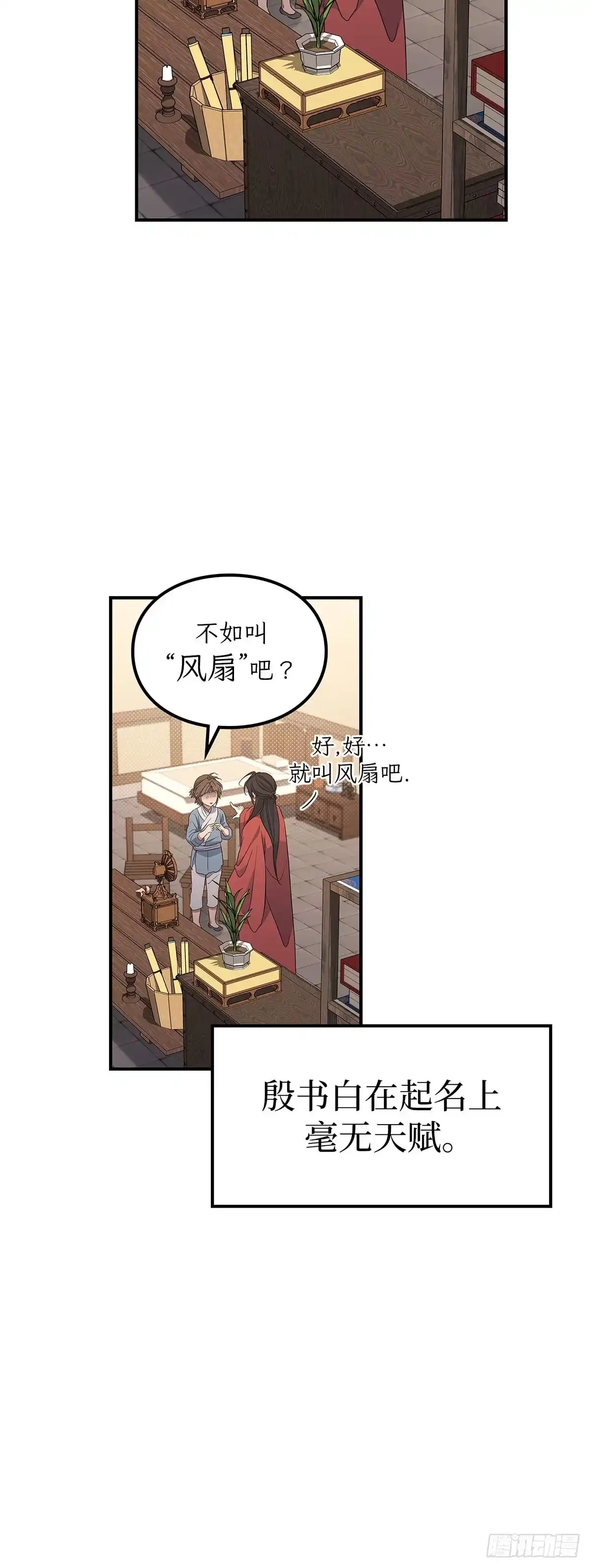 商皇归来 第51话 进京 第17页