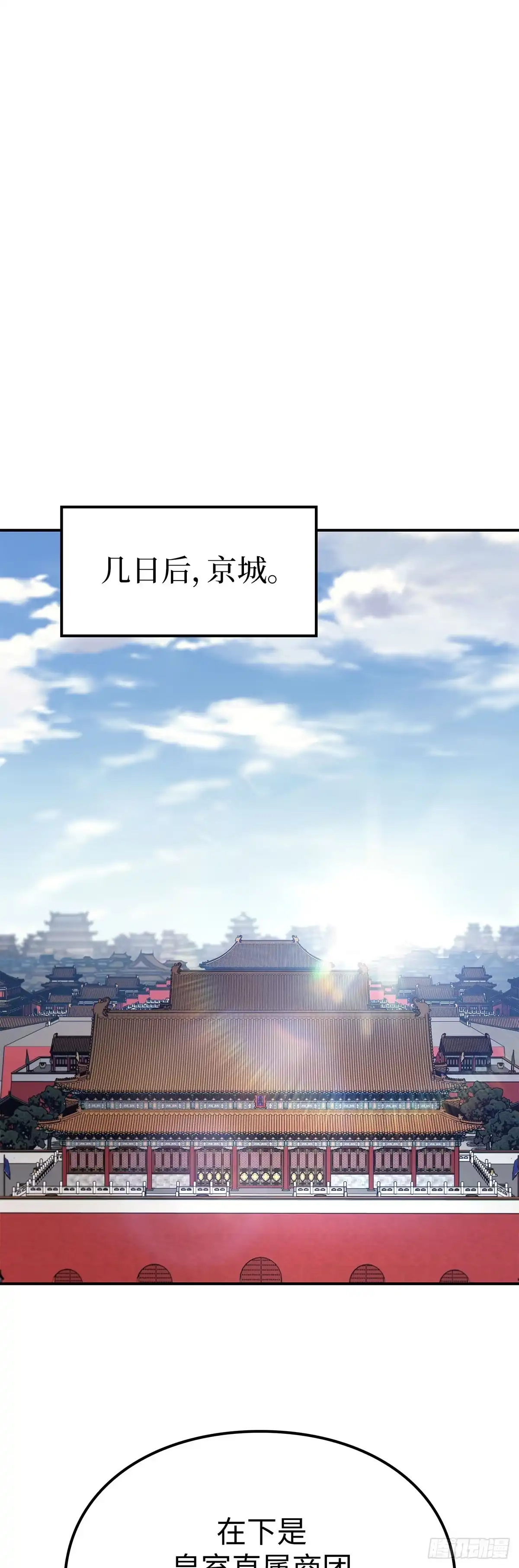 商皇归来 第51话 进京 第19页