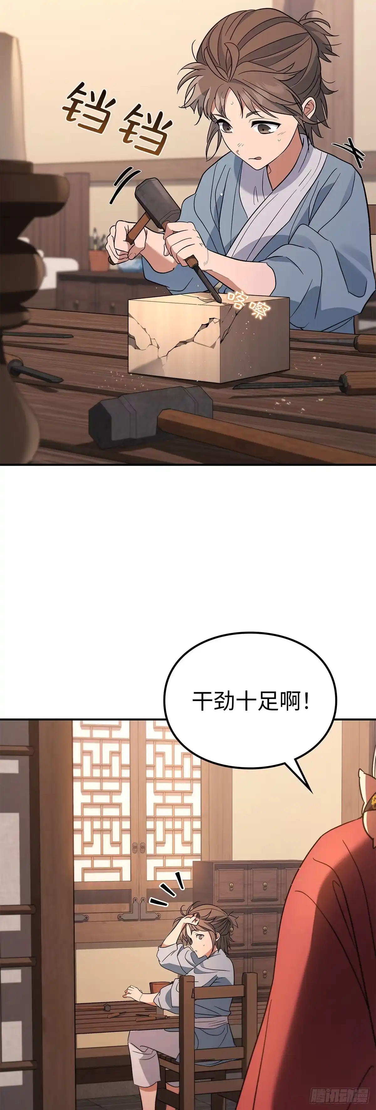 商皇归来 第51话 进京 第2页