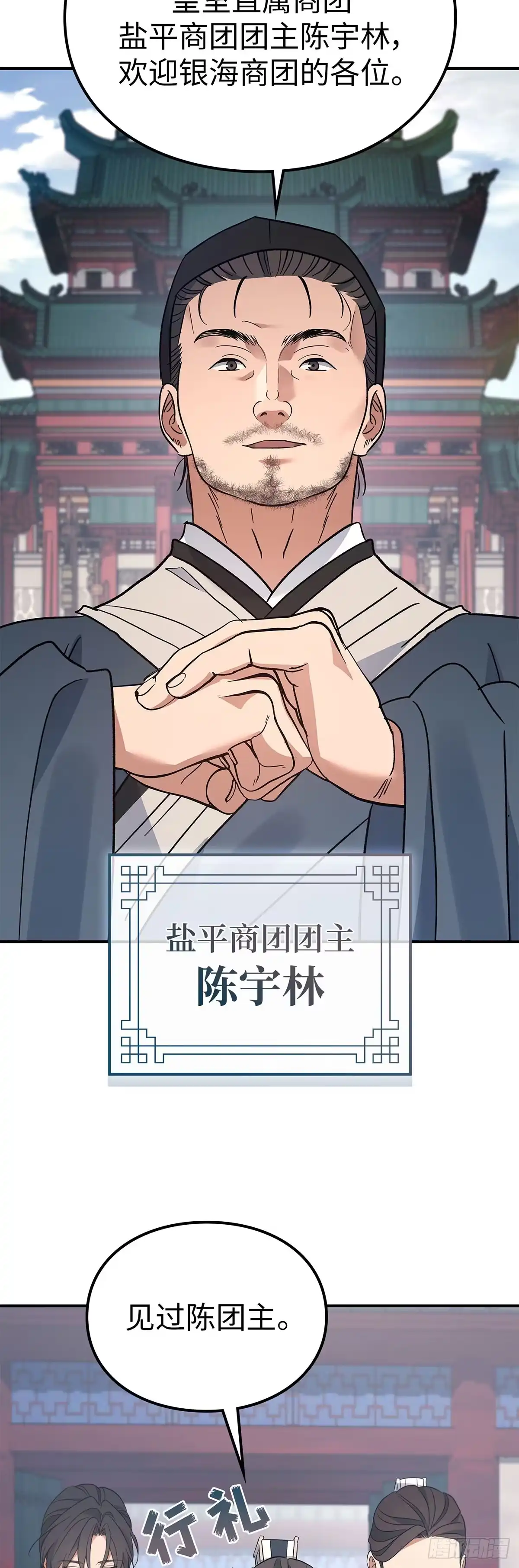 商皇归来 第51话 进京 第20页