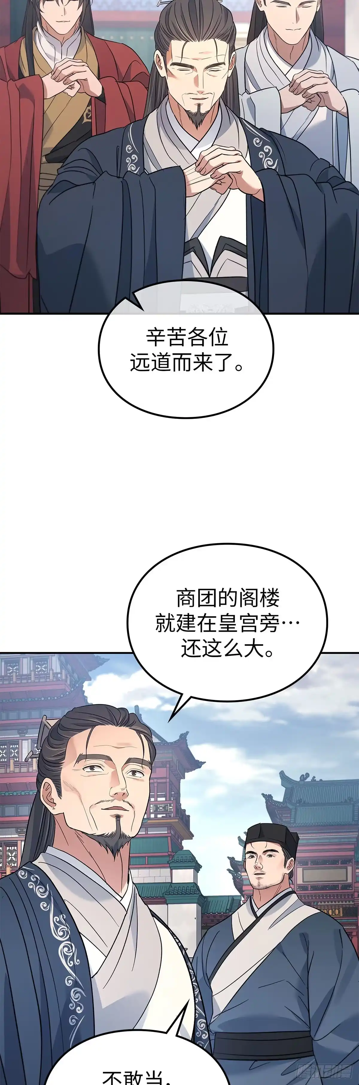商皇归来 第51话 进京 第21页