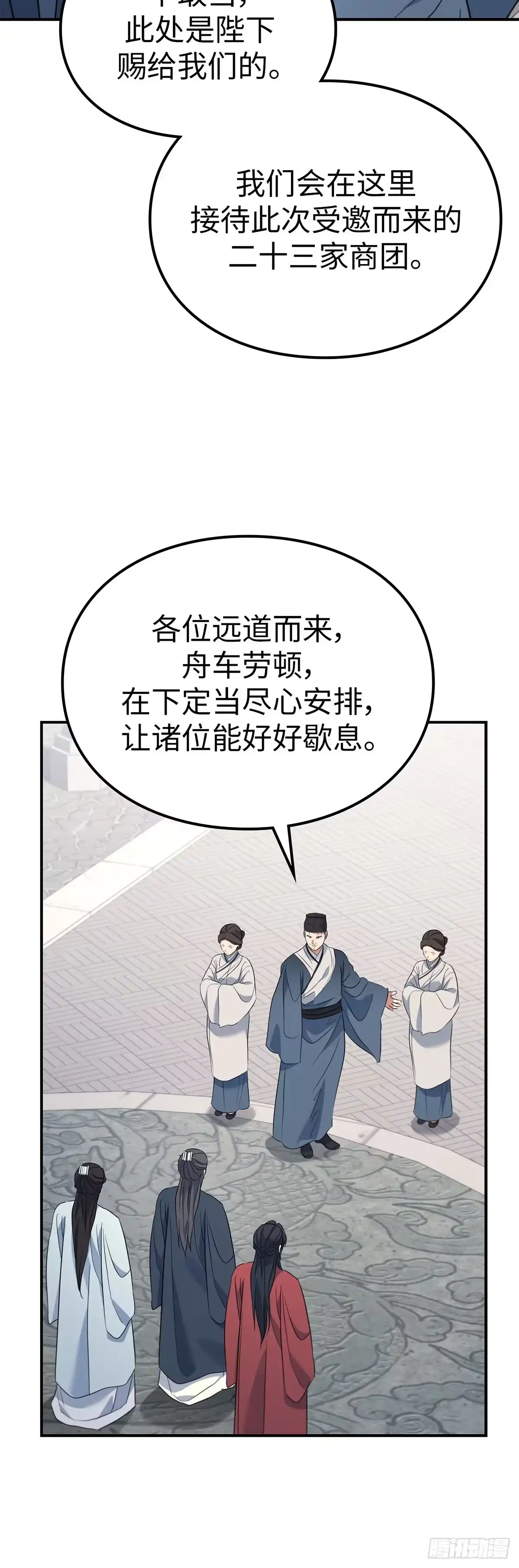 商皇归来 第51话 进京 第22页