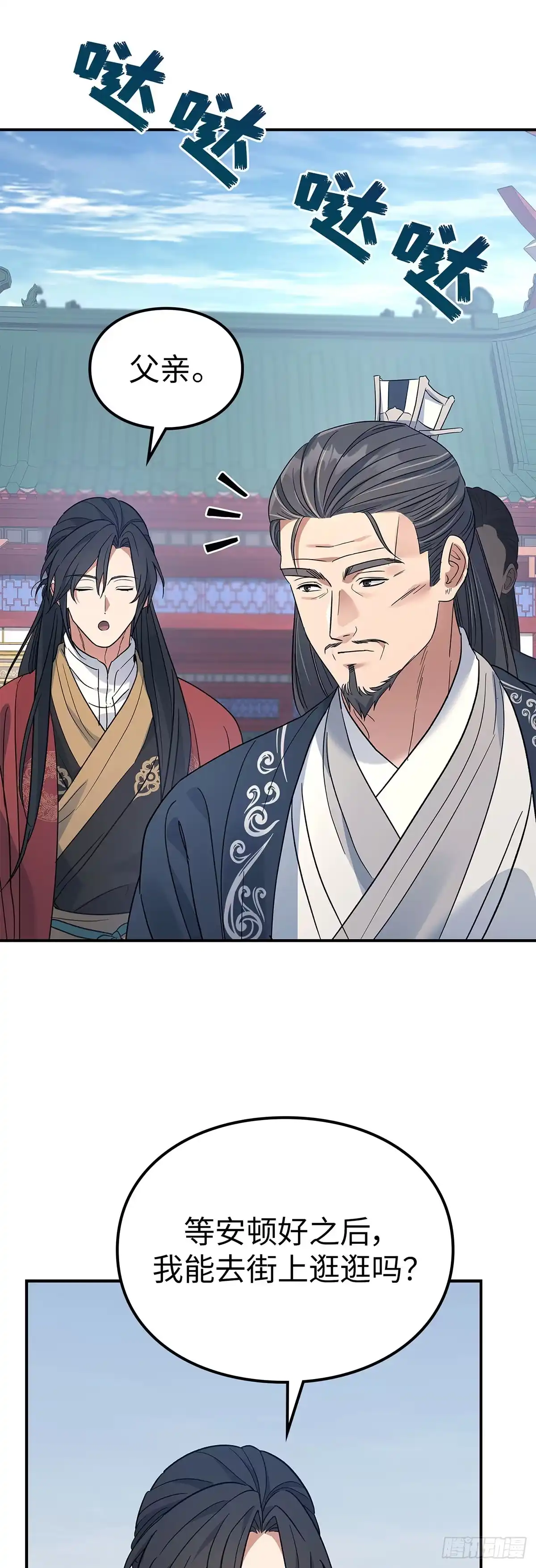 商皇归来 第51话 进京 第23页