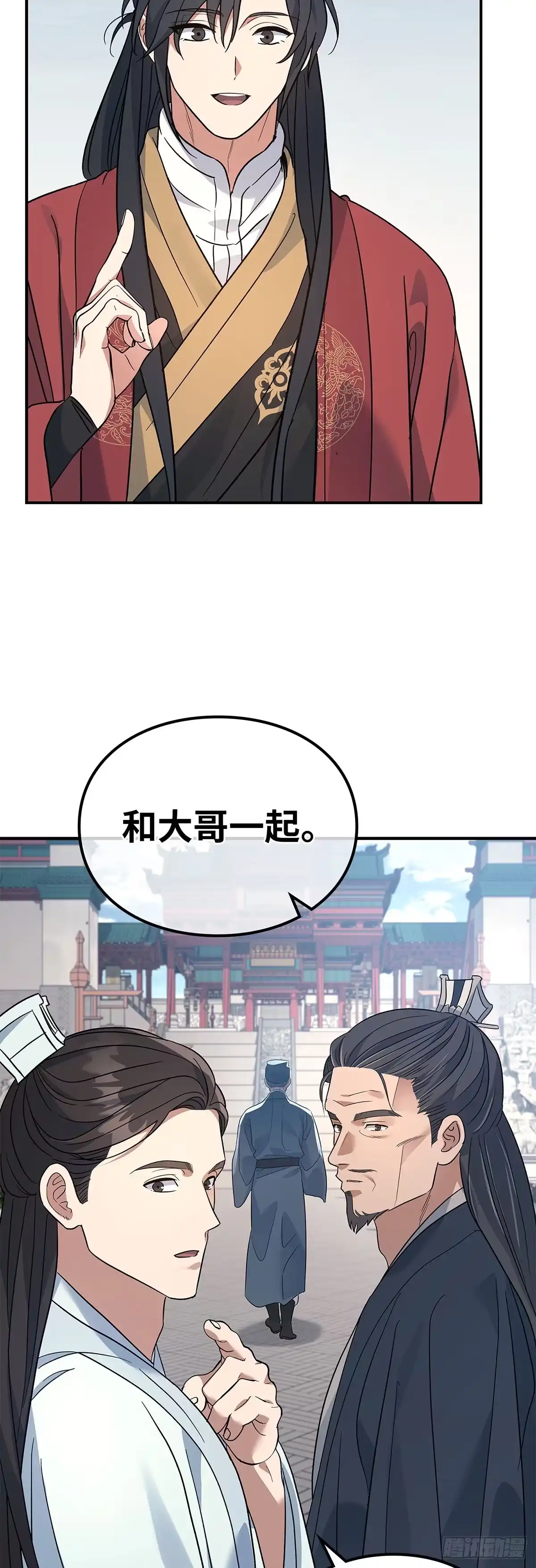 商皇归来 第51话 进京 第24页