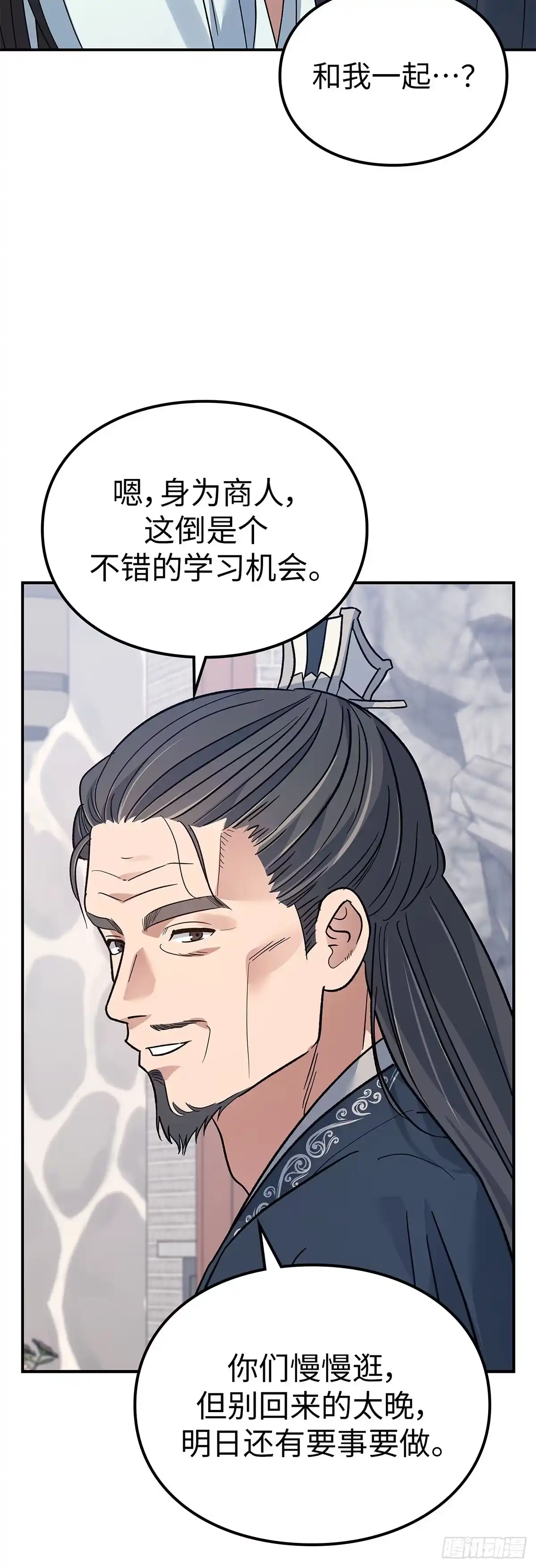 商皇归来 第51话 进京 第25页