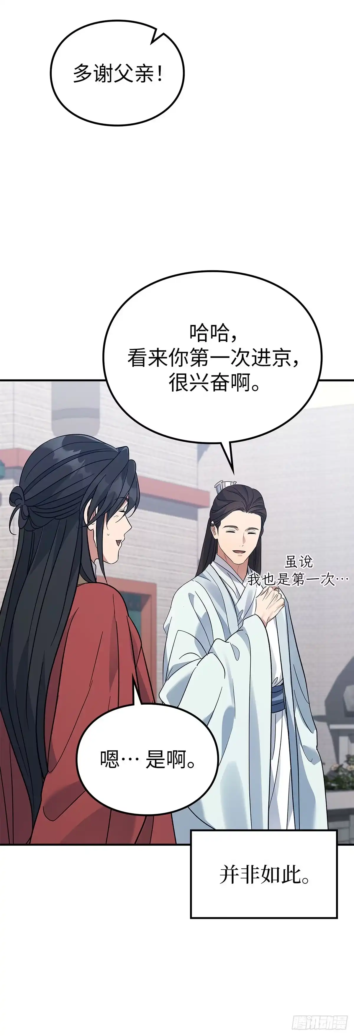 商皇归来 第51话 进京 第26页