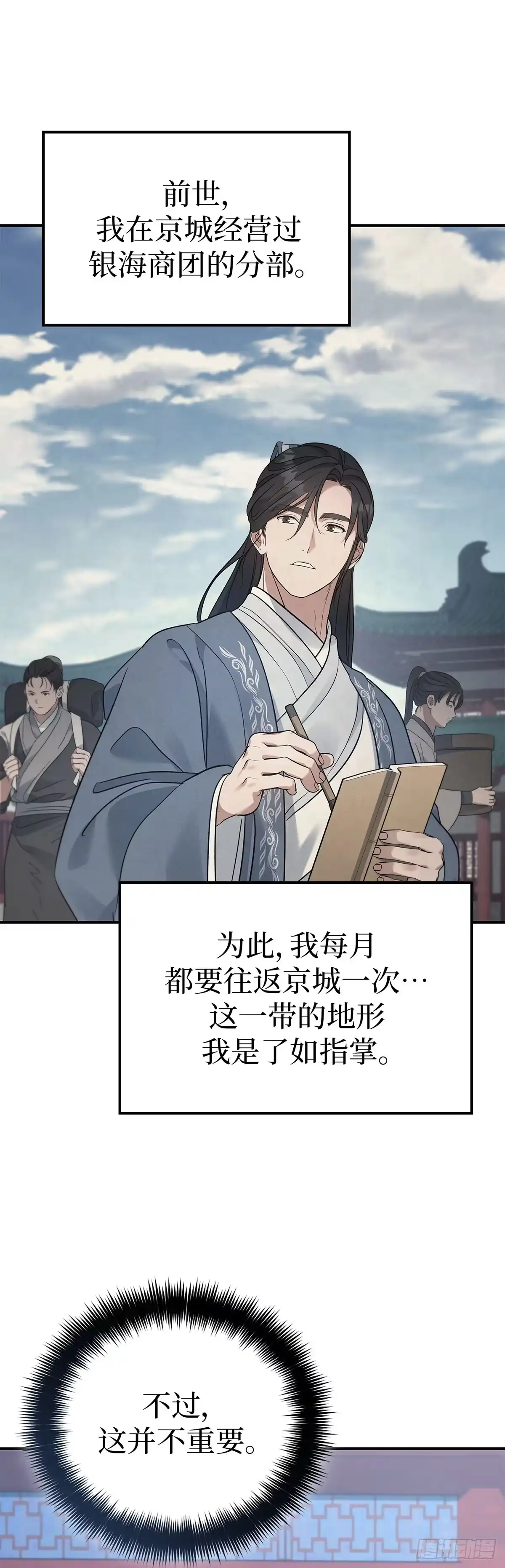 商皇归来 第51话 进京 第27页