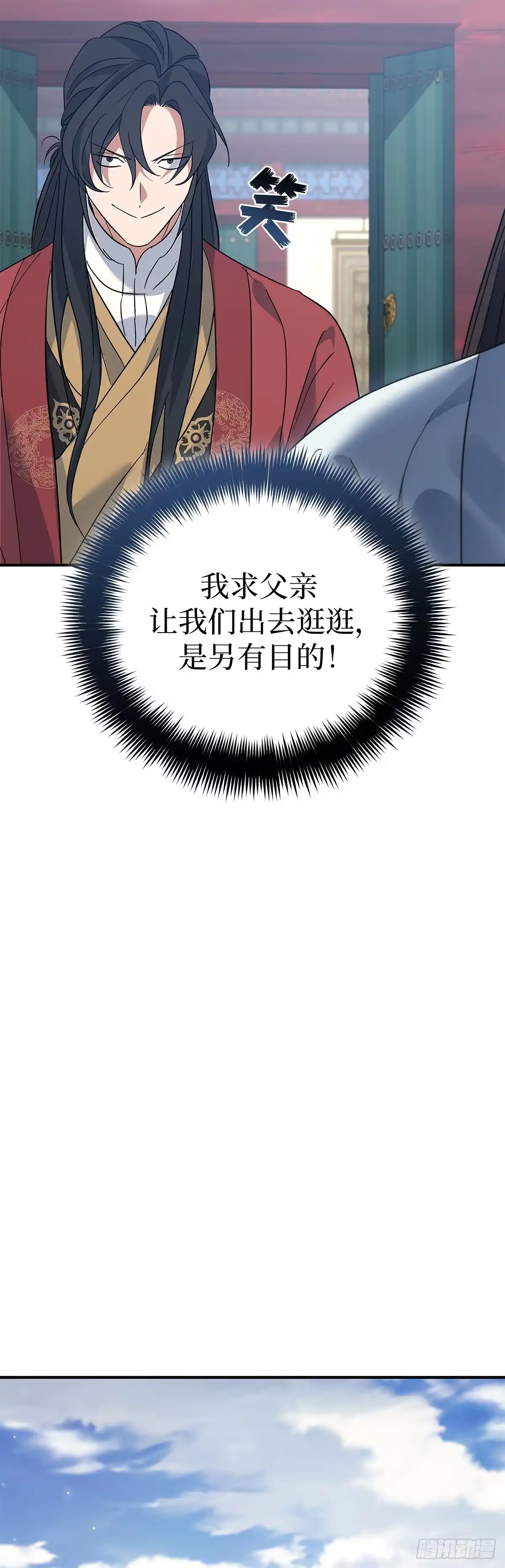 商皇归来 第51话 进京 第28页
