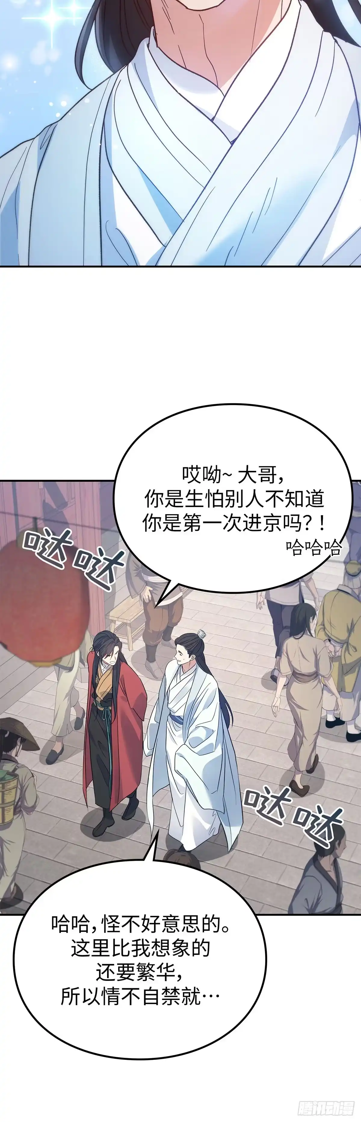 商皇归来 第51话 进京 第30页