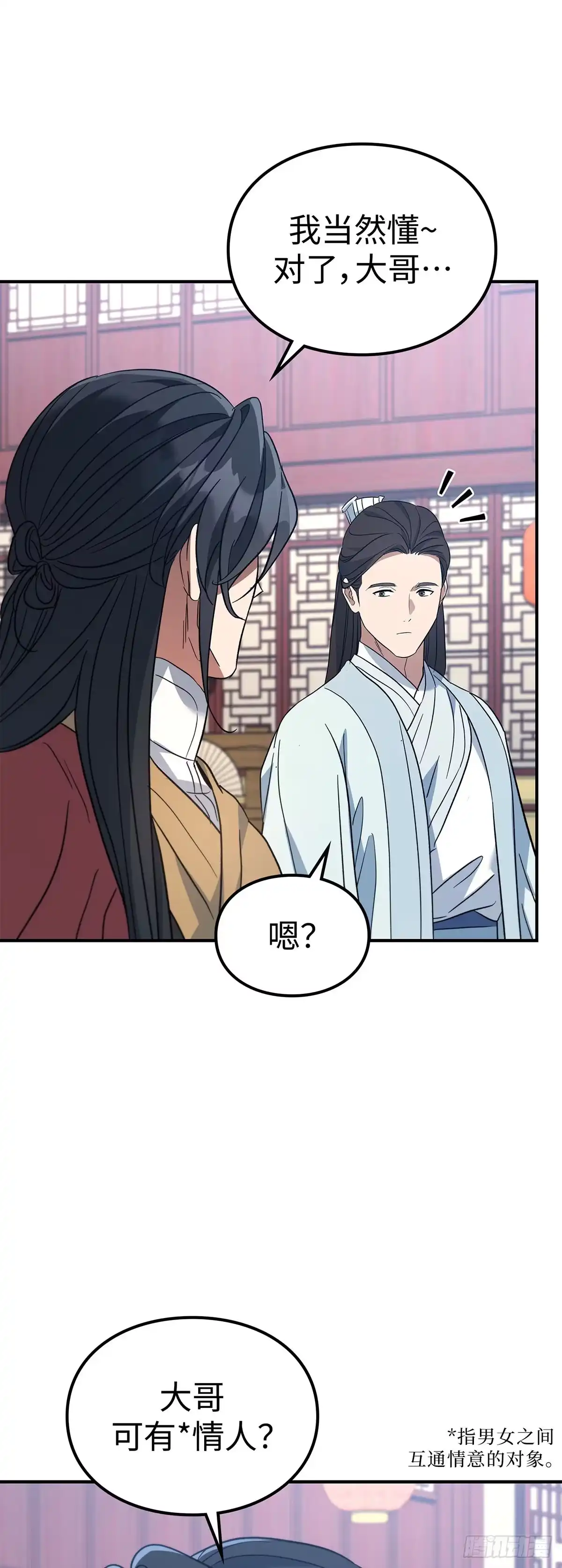 商皇归来 第51话 进京 第31页