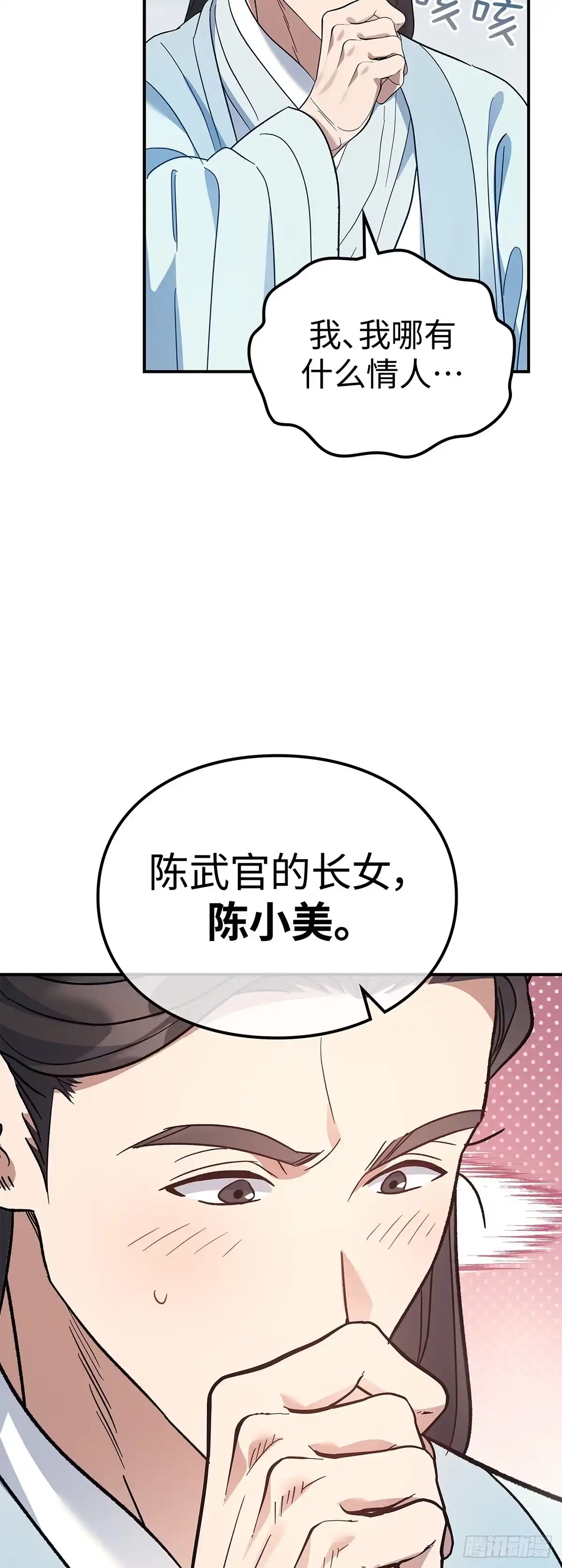 商皇归来 第51话 进京 第33页