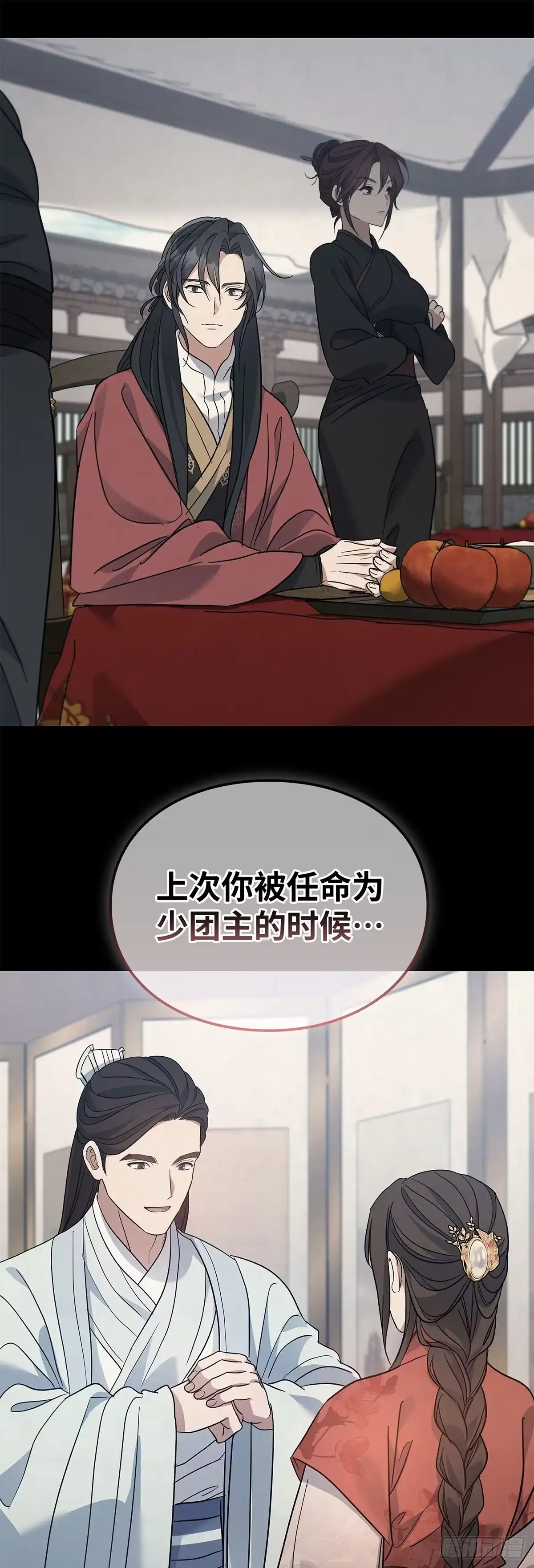 商皇归来 第51话 进京 第35页