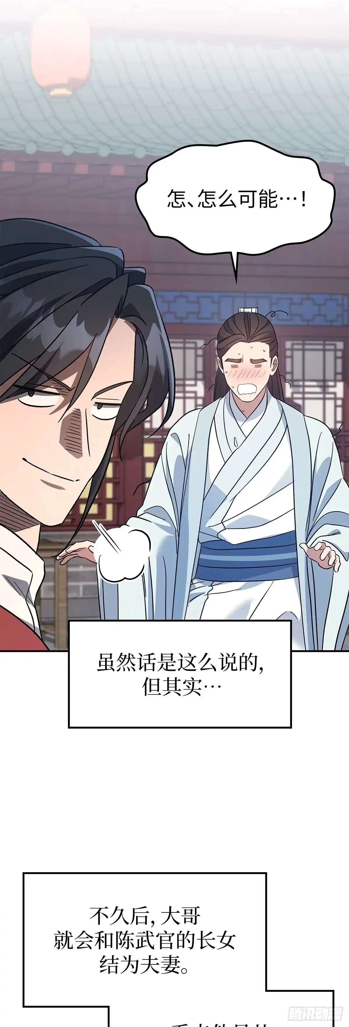 商皇归来 第51话 进京 第37页