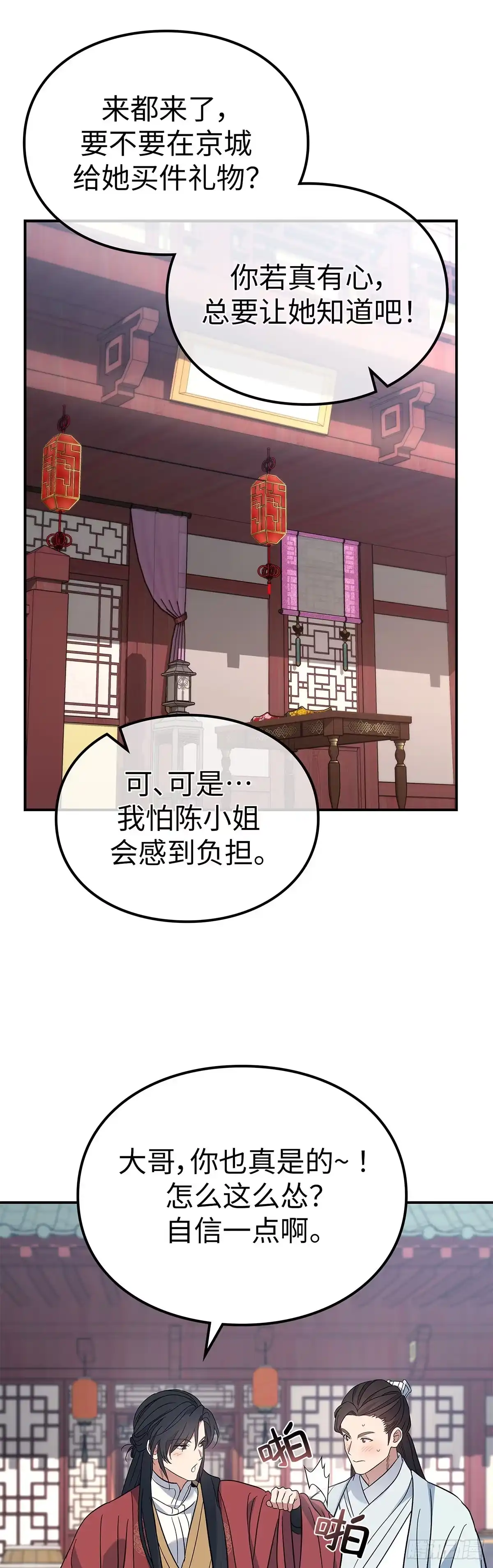 商皇归来 第51话 进京 第39页