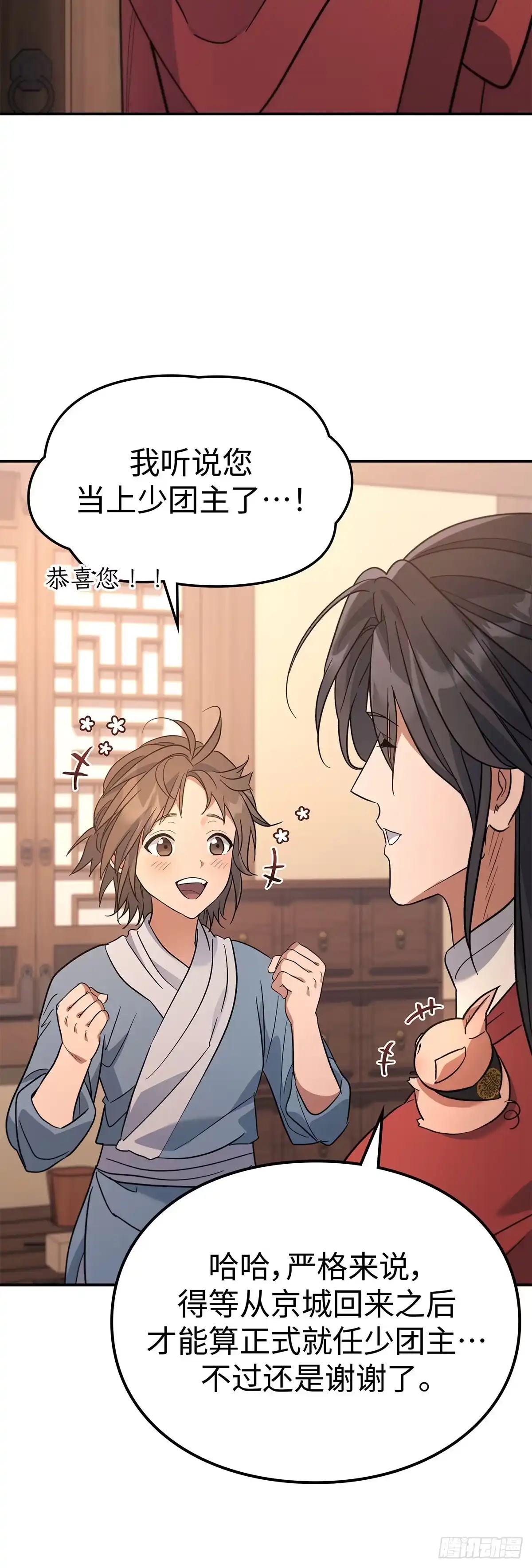 商皇归来 第51话 进京 第4页