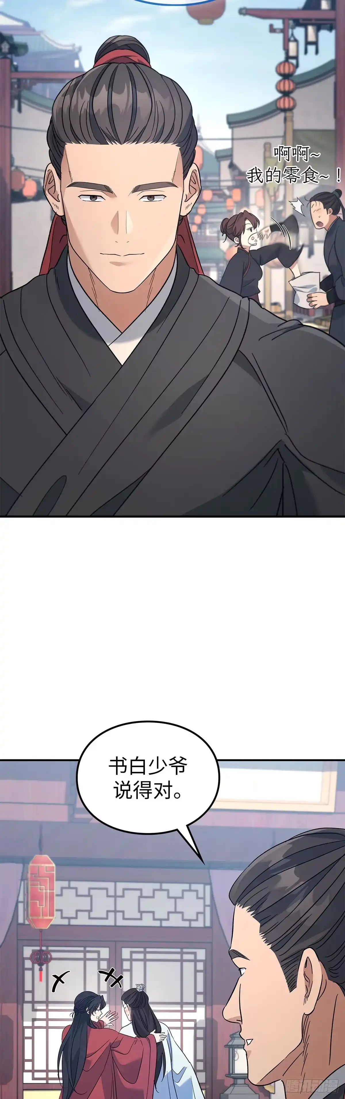 商皇归来 第51话 进京 第41页