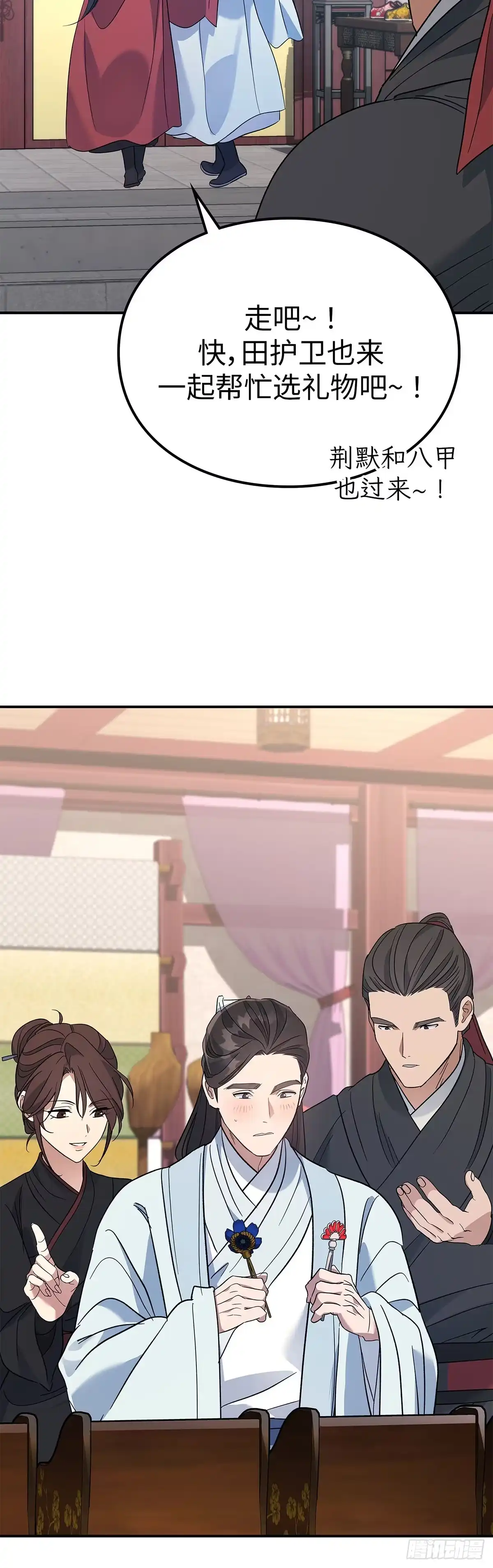 商皇归来 第51话 进京 第42页
