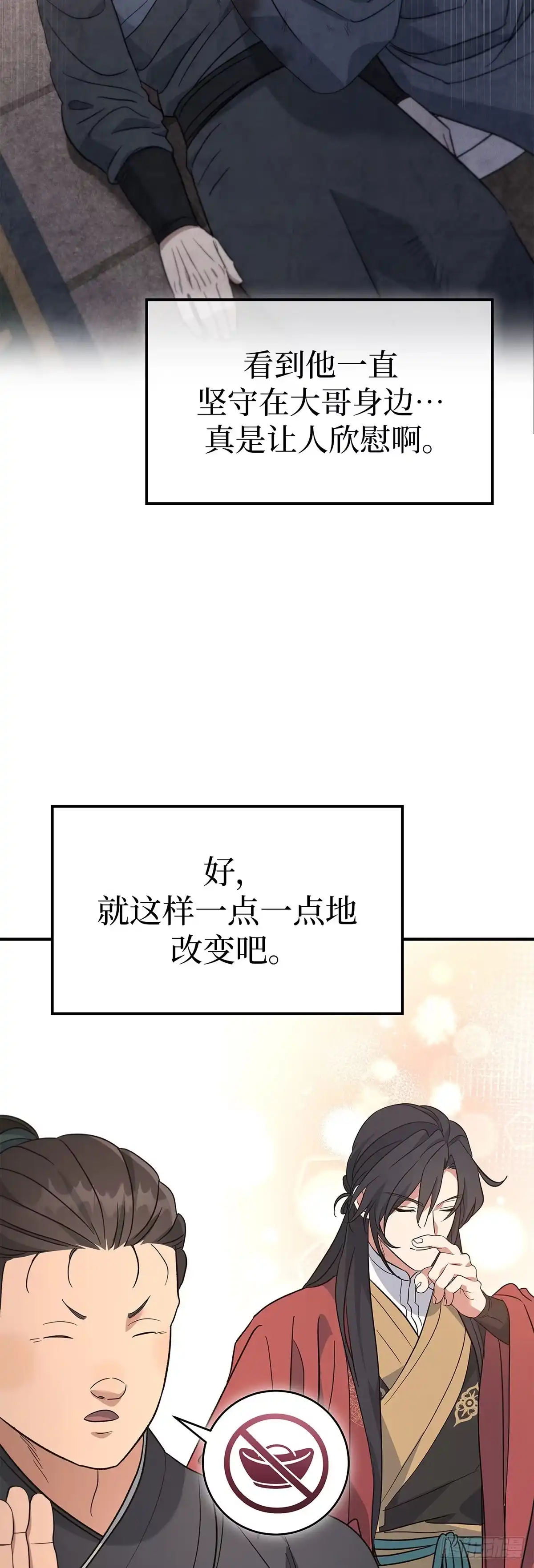 商皇归来 第51话 进京 第45页