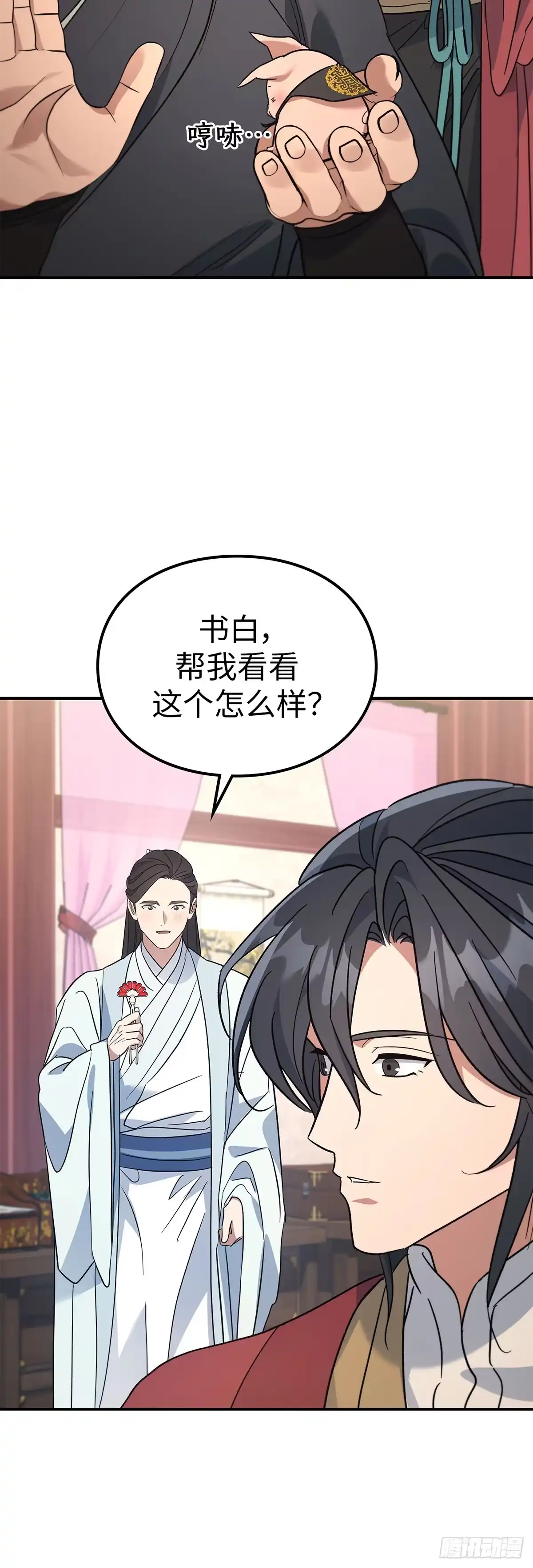 商皇归来 第51话 进京 第46页