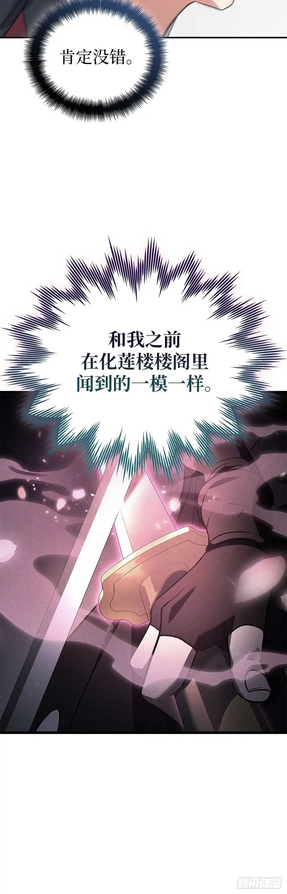 商皇归来 第51话 进京 第50页