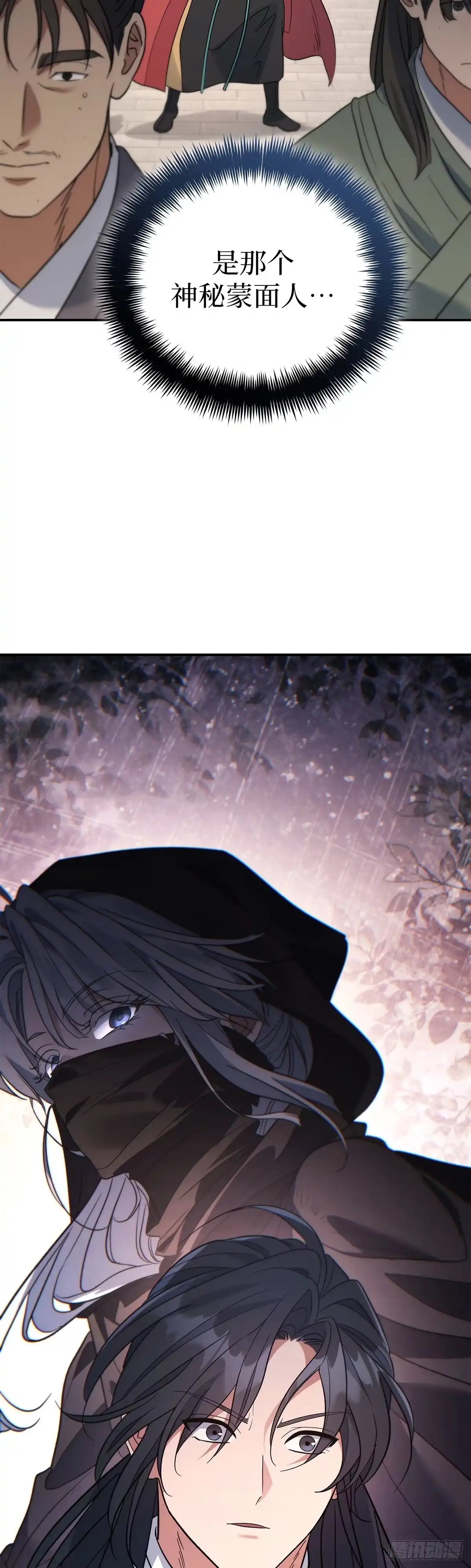 商皇归来 第51话 进京 第52页