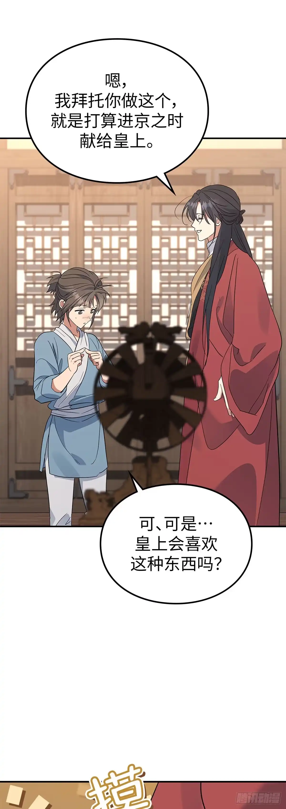 商皇归来 第51话 进京 第9页