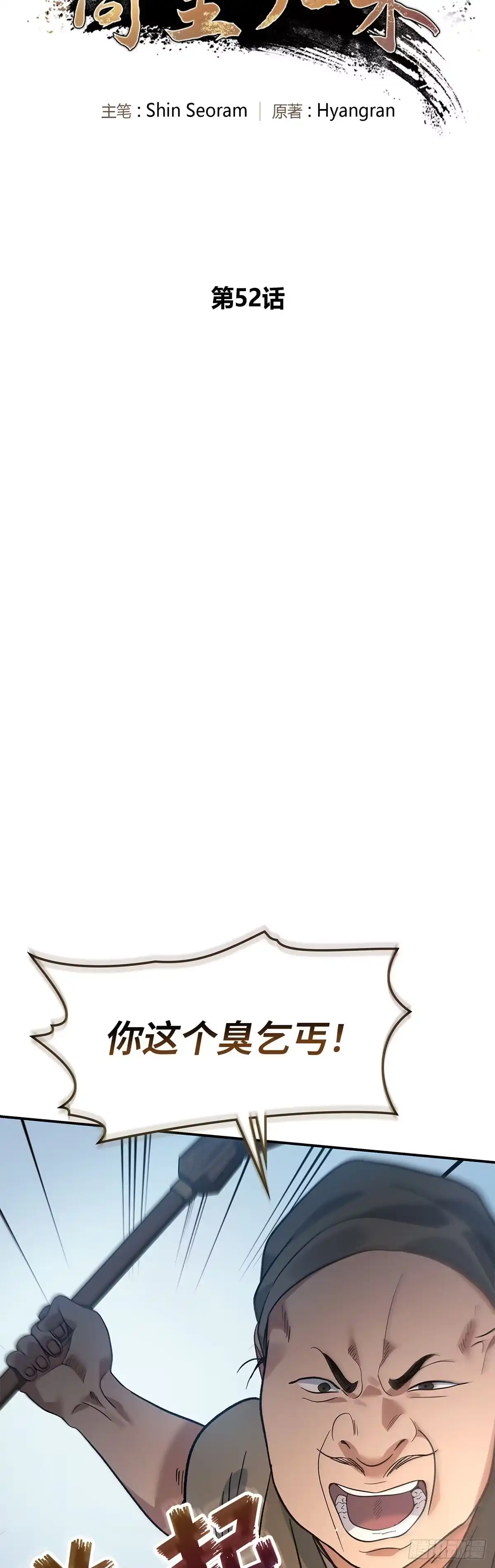 商皇归来 第52话 万通魔君 第14页