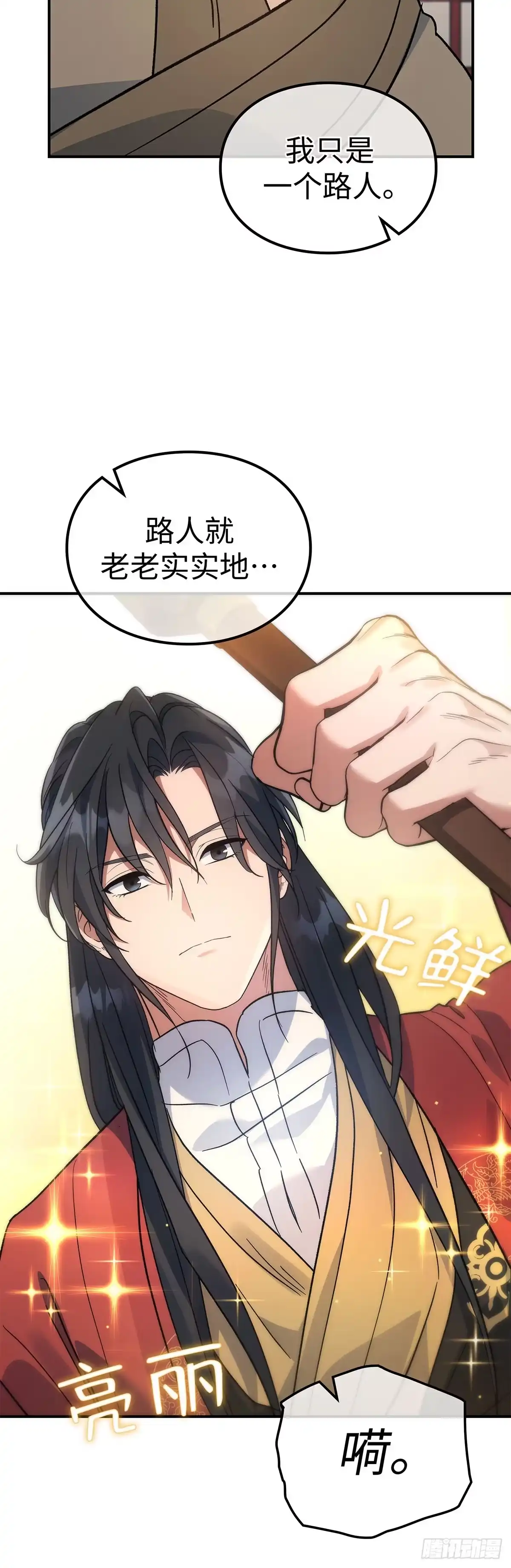 商皇归来 第52话 万通魔君 第19页