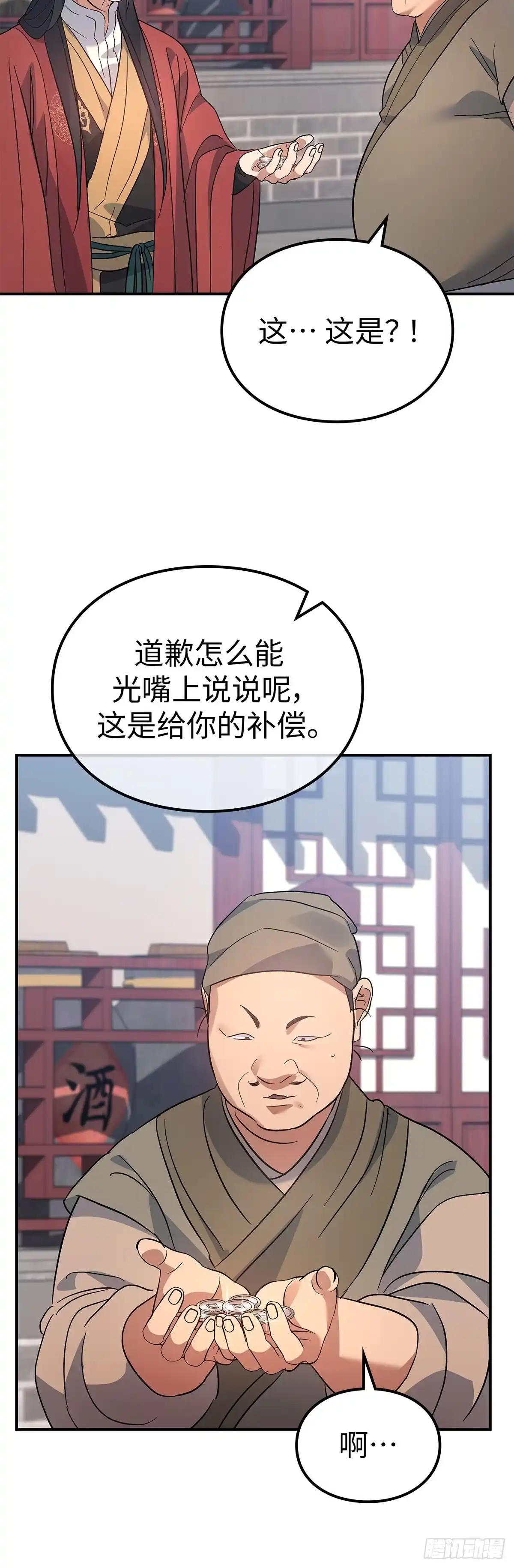 商皇归来 第52话 万通魔君 第31页
