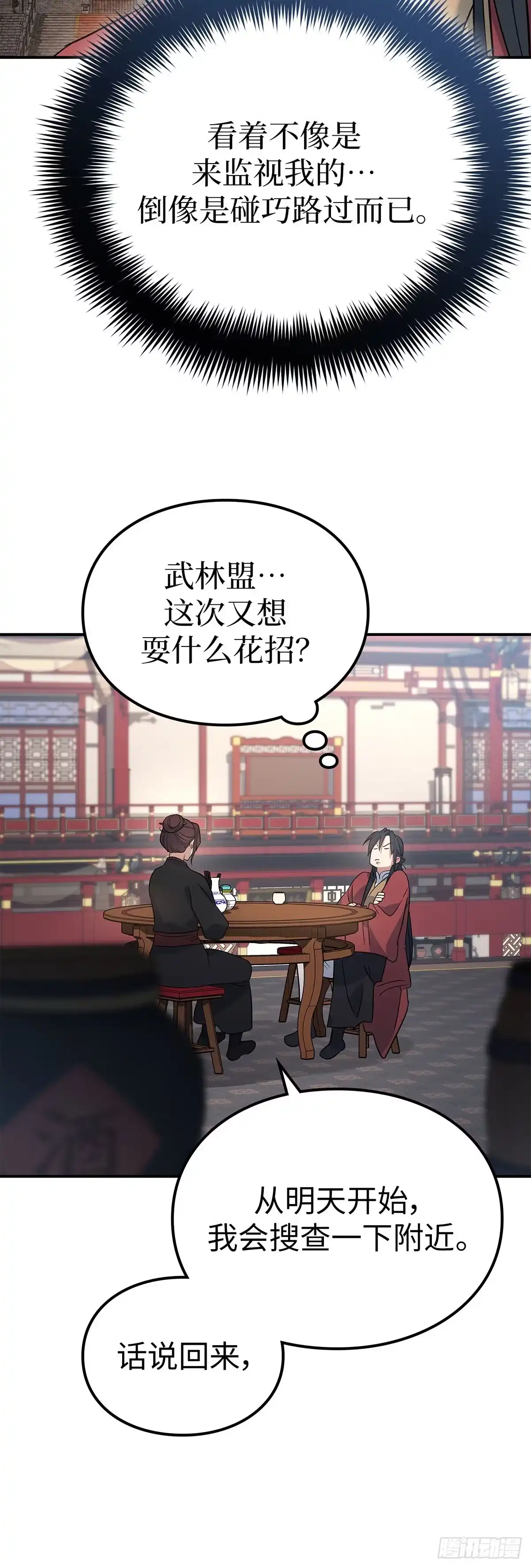 商皇归来 第52话 万通魔君 第38页