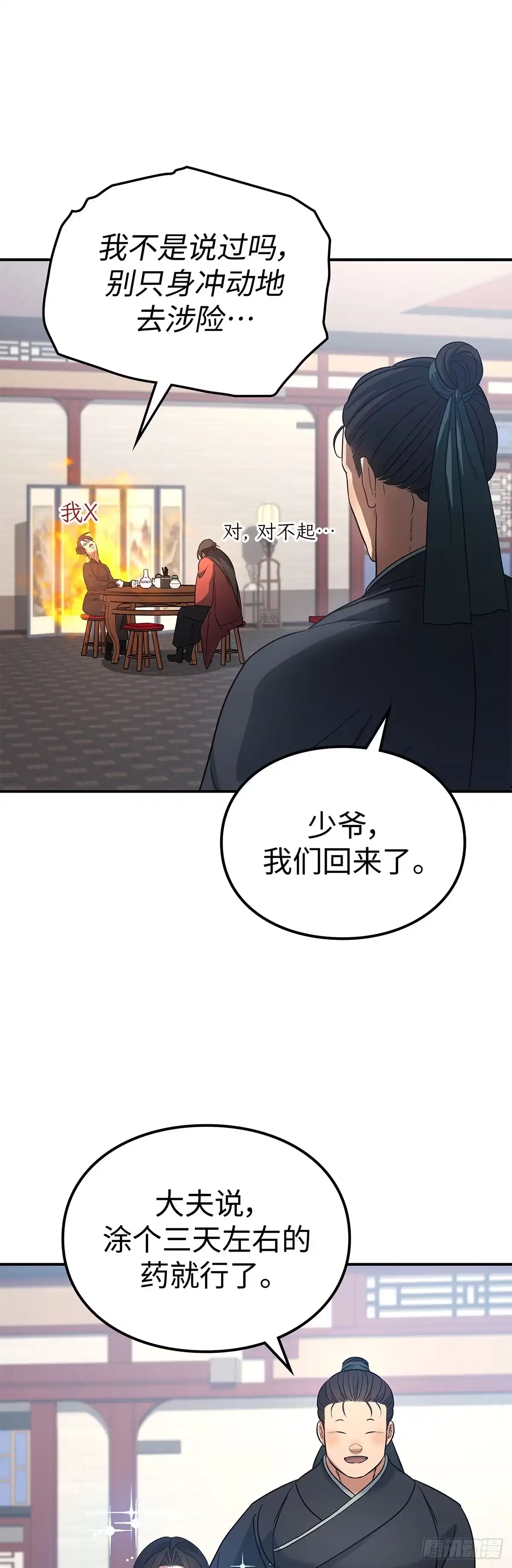 商皇归来 第52话 万通魔君 第40页