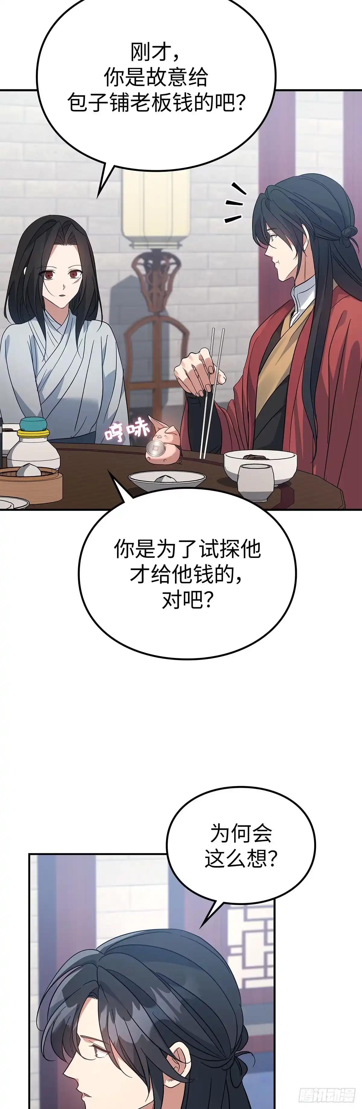 商皇归来 第52话 万通魔君 第42页