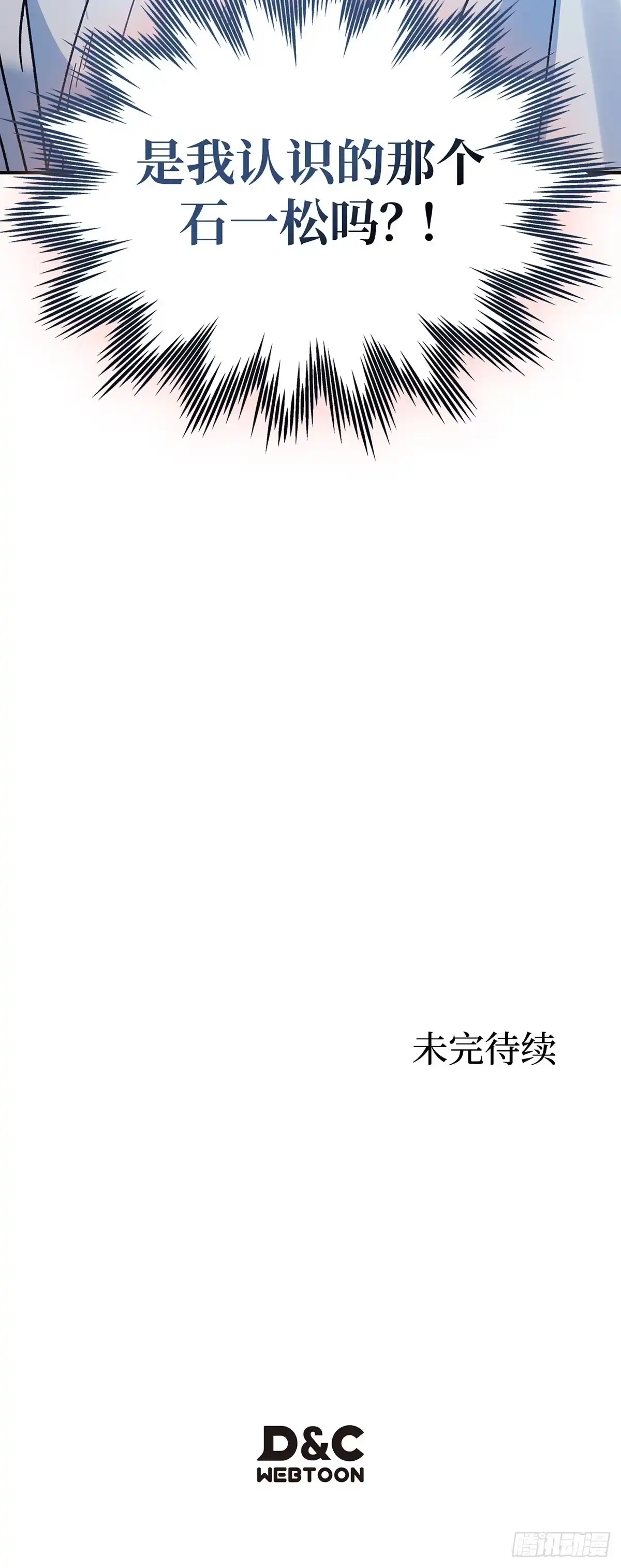 商皇归来 第52话 万通魔君 第51页