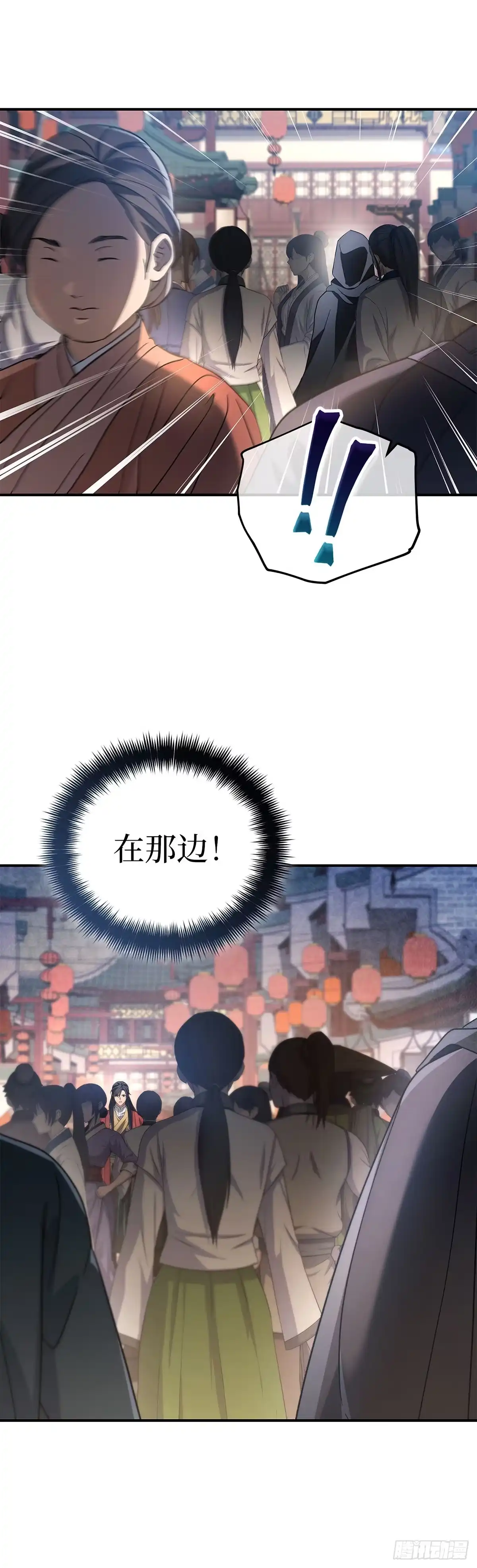 商皇归来 第52话 万通魔君 第6页