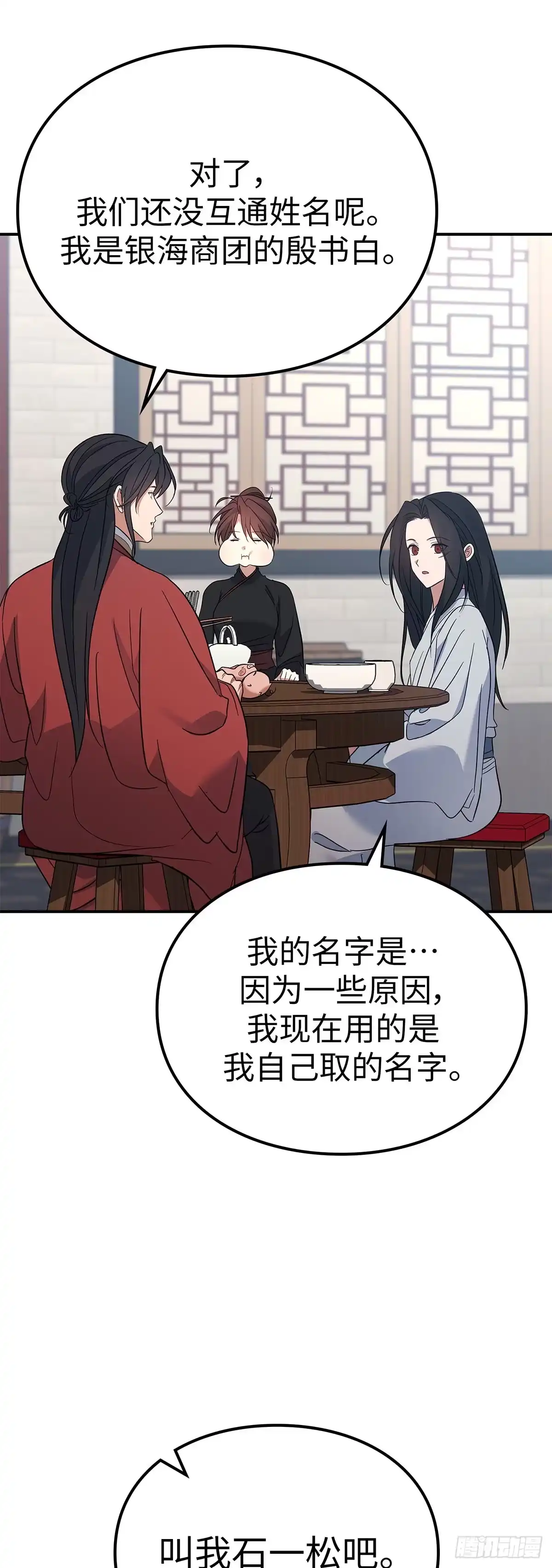 商皇归来 第53话 面圣 第1页