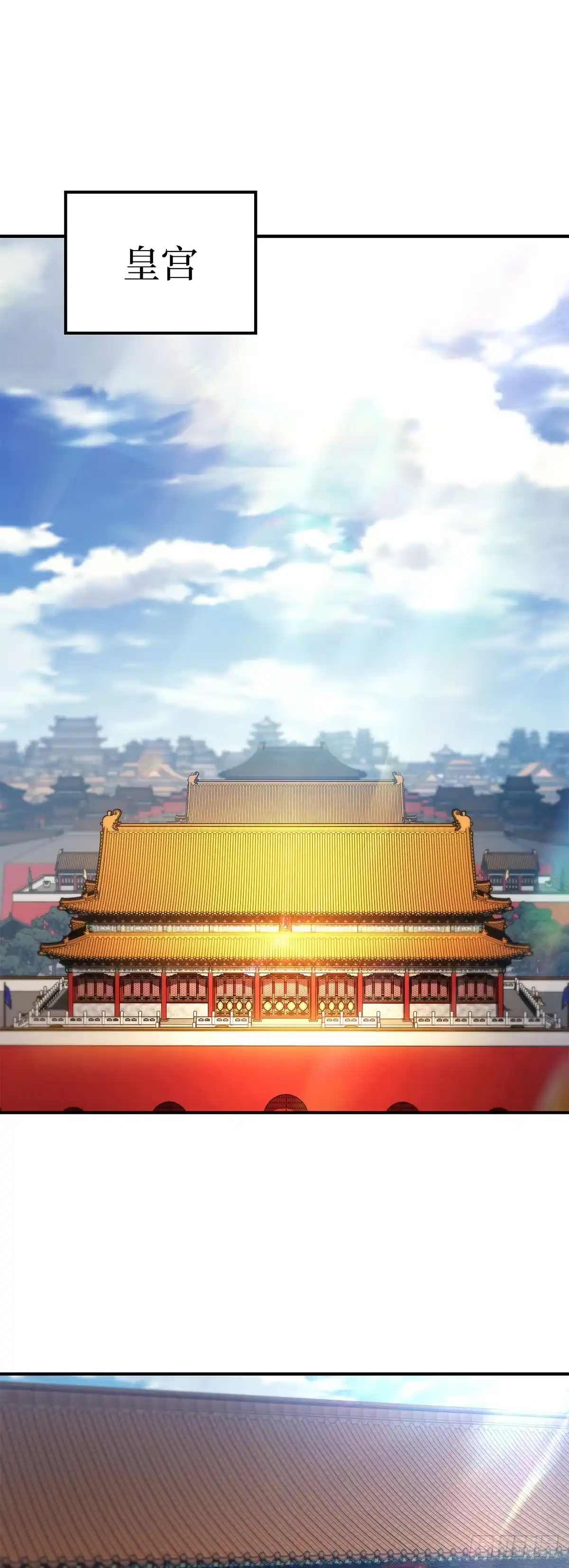 商皇归来 第53话 面圣 第12页