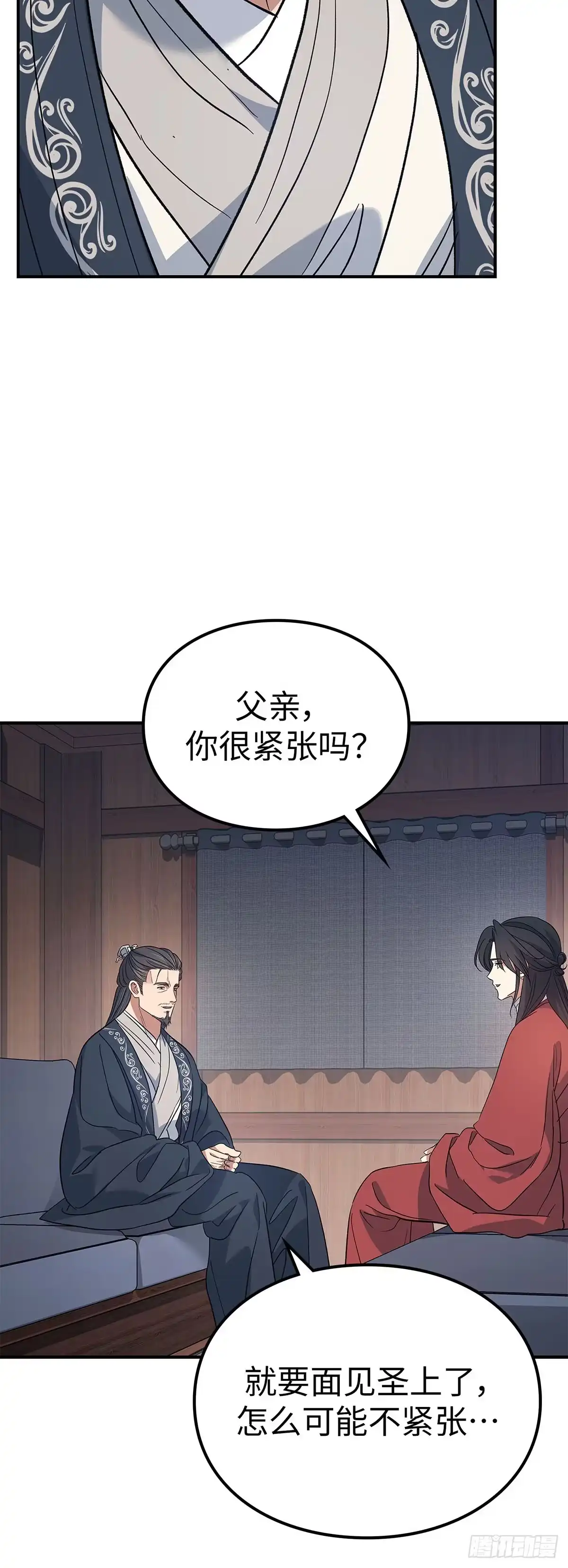 商皇归来 第53话 面圣 第14页
