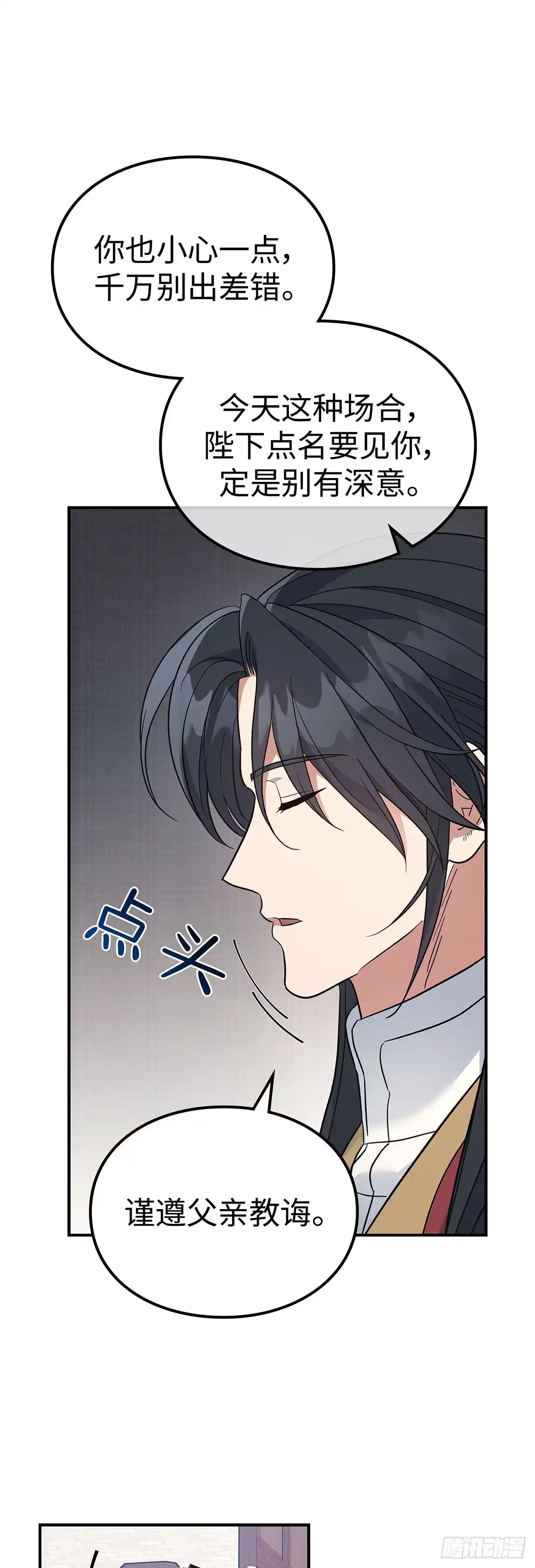 商皇归来 第53话 面圣 第15页