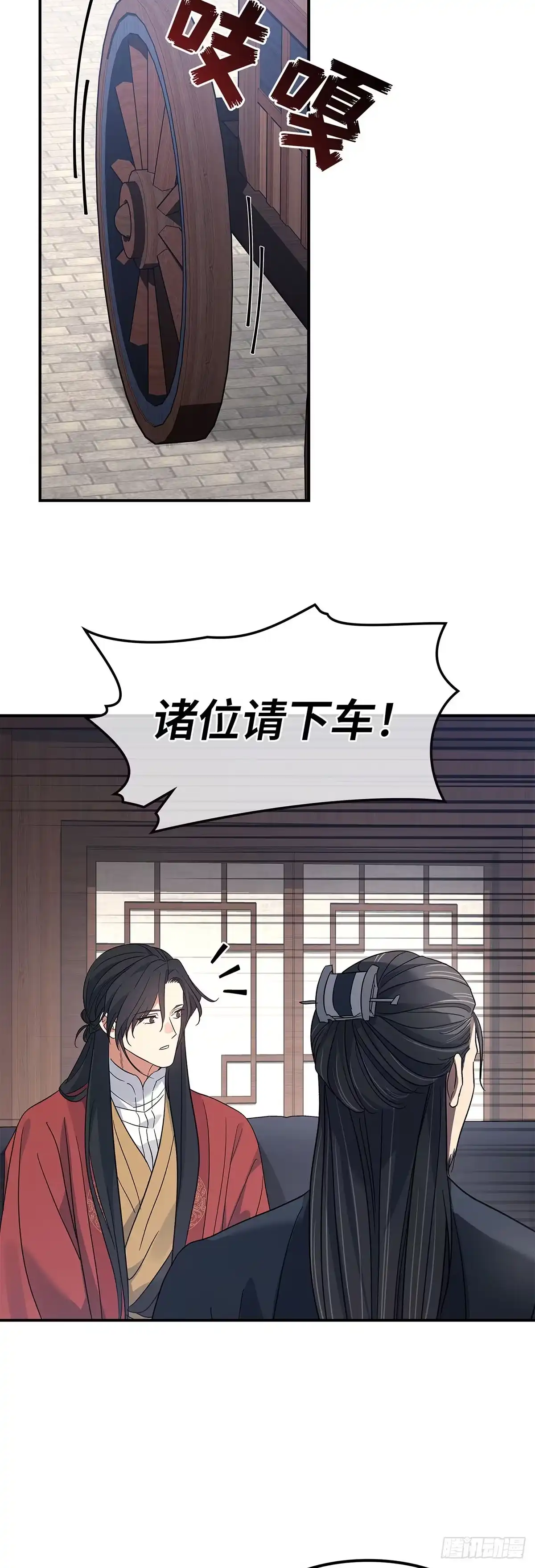 商皇归来 第53话 面圣 第16页