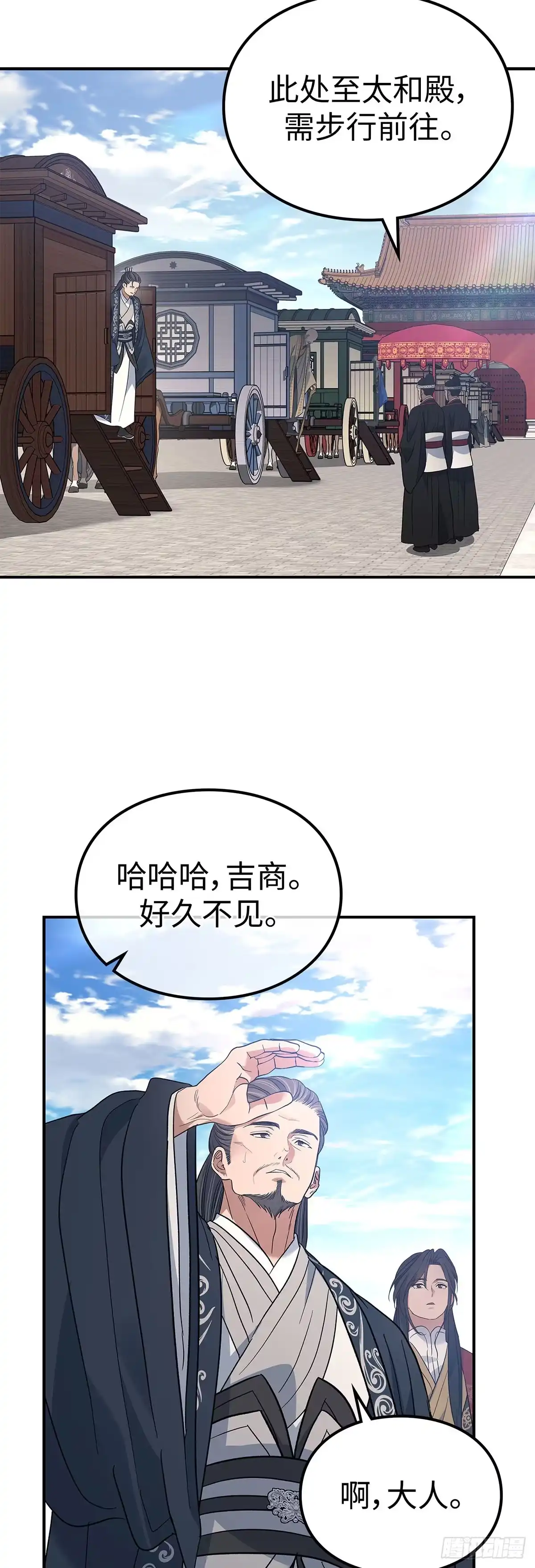 商皇归来 第53话 面圣 第17页