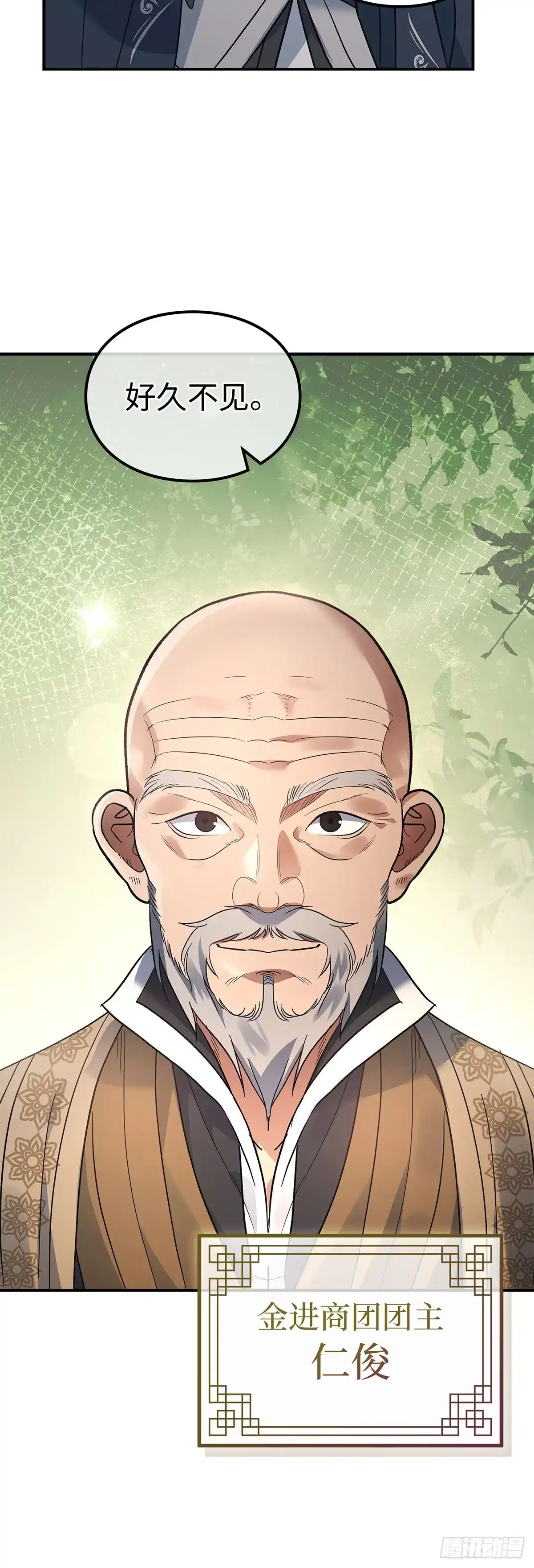 商皇归来 第53话 面圣 第18页