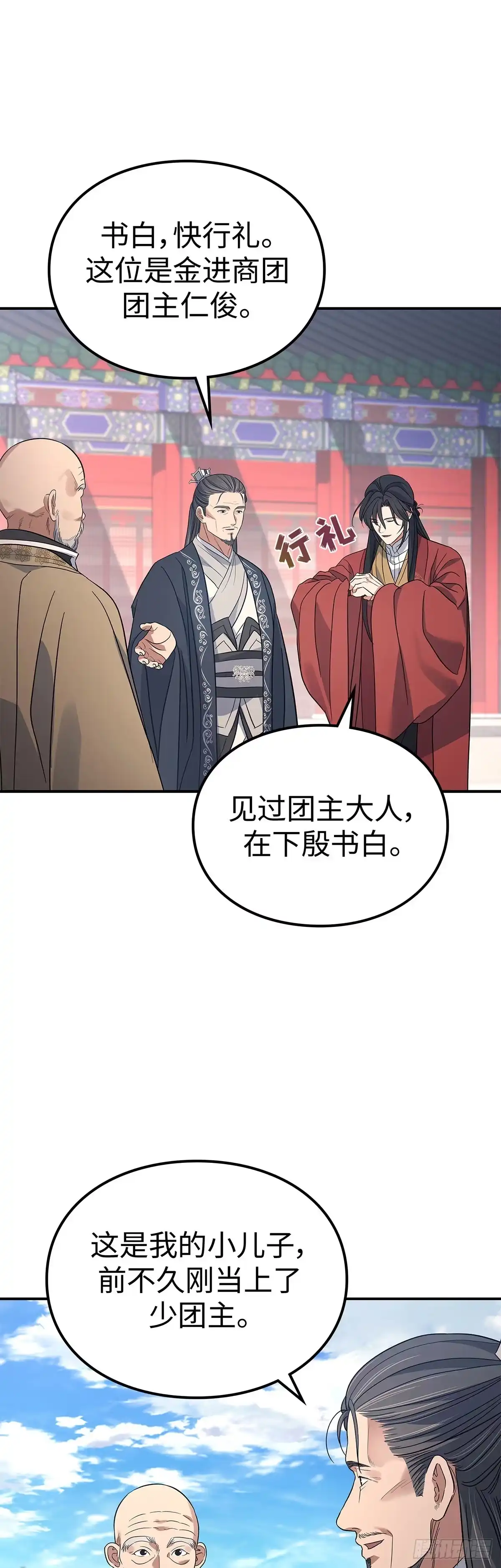 商皇归来 第53话 面圣 第19页