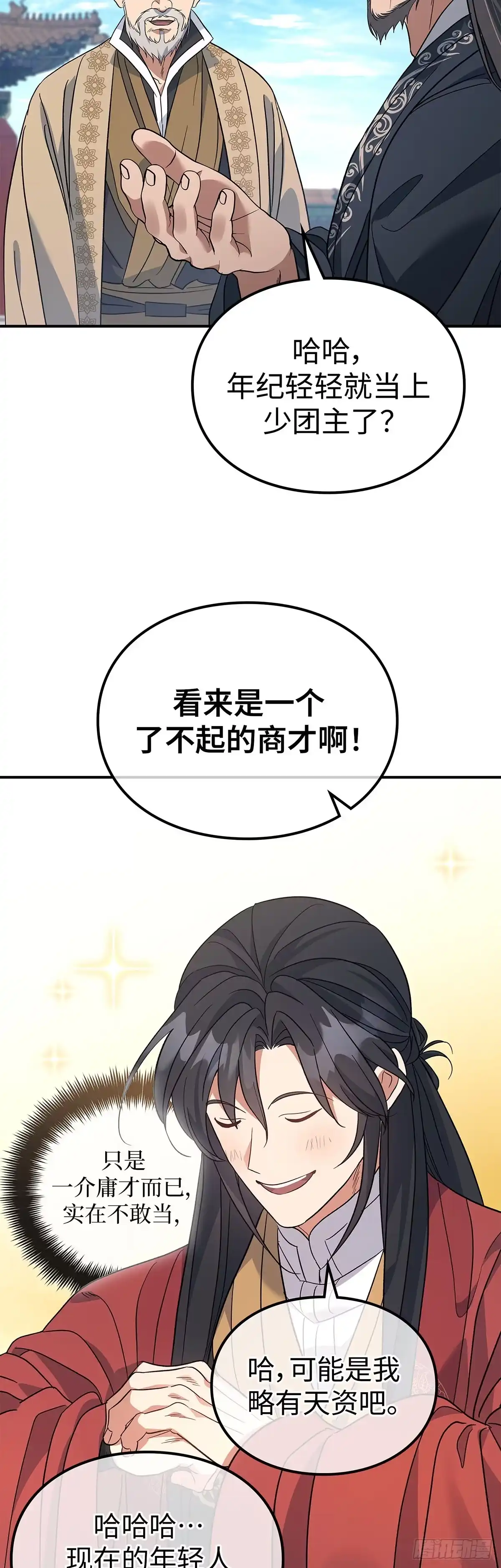 商皇归来 第53话 面圣 第20页
